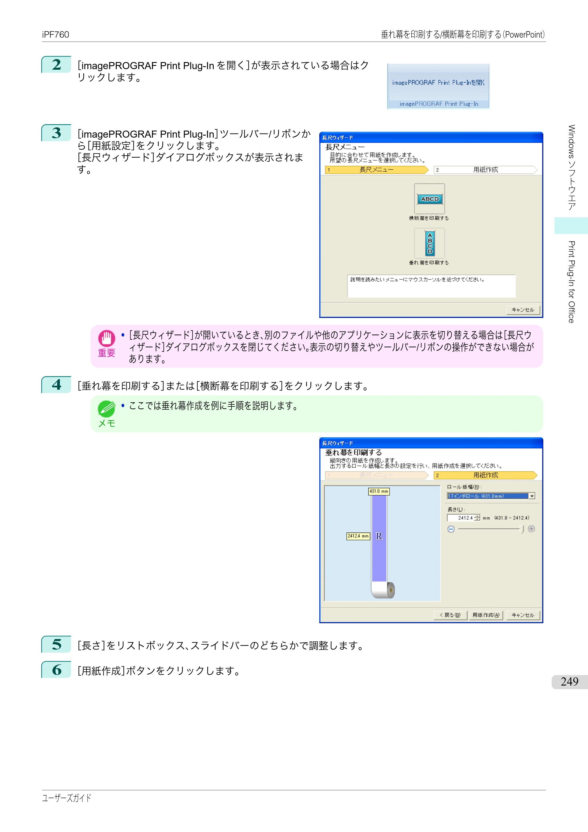 キヤノン iPF760/765 ユーザーズマニュアル （PDF形式／41.15Mバイト） — 原本ページ — 249ページ