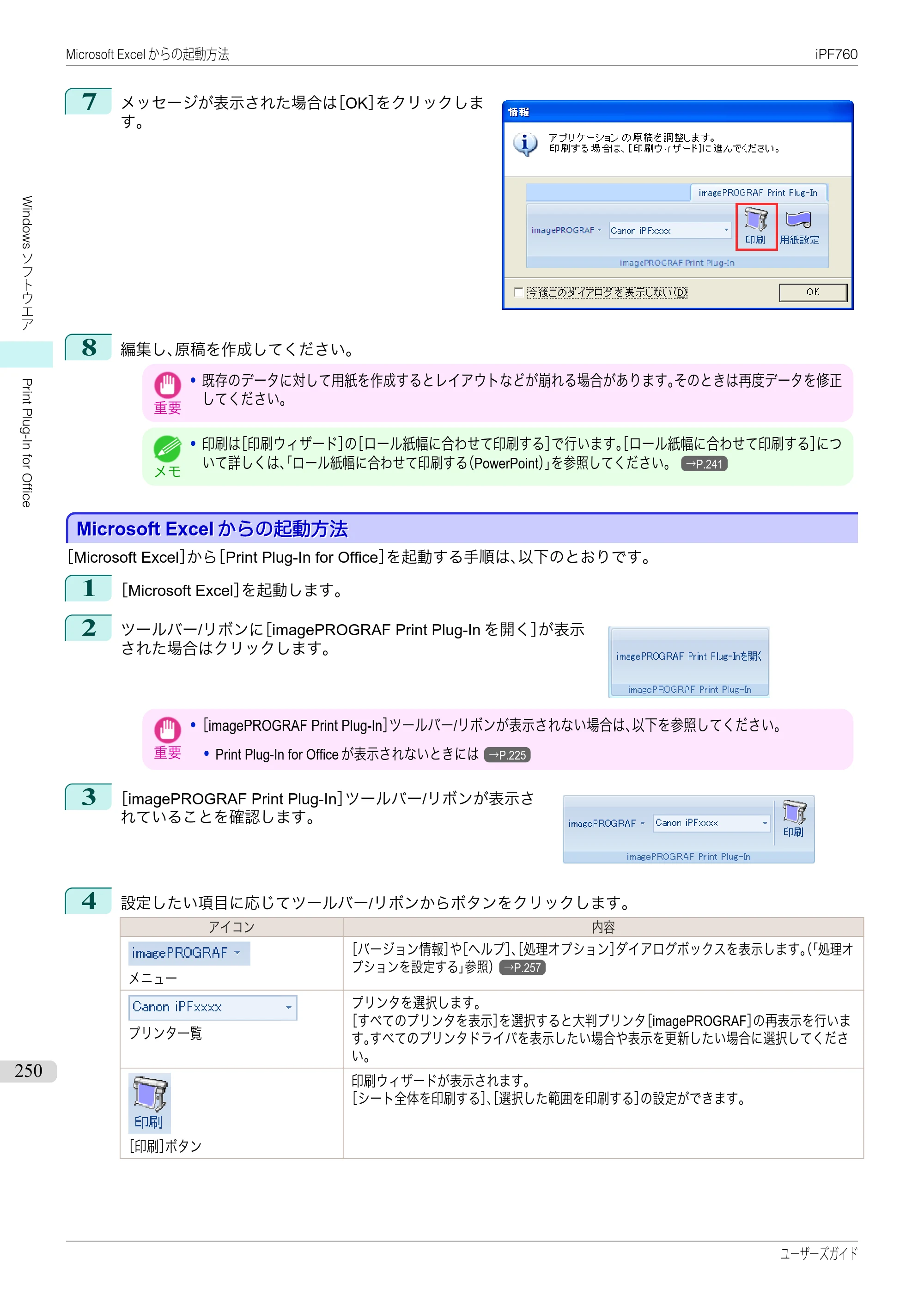 キヤノン iPF760/765 ユーザーズマニュアル （PDF形式／41.15Mバイト） — 原本ページ — 250ページ