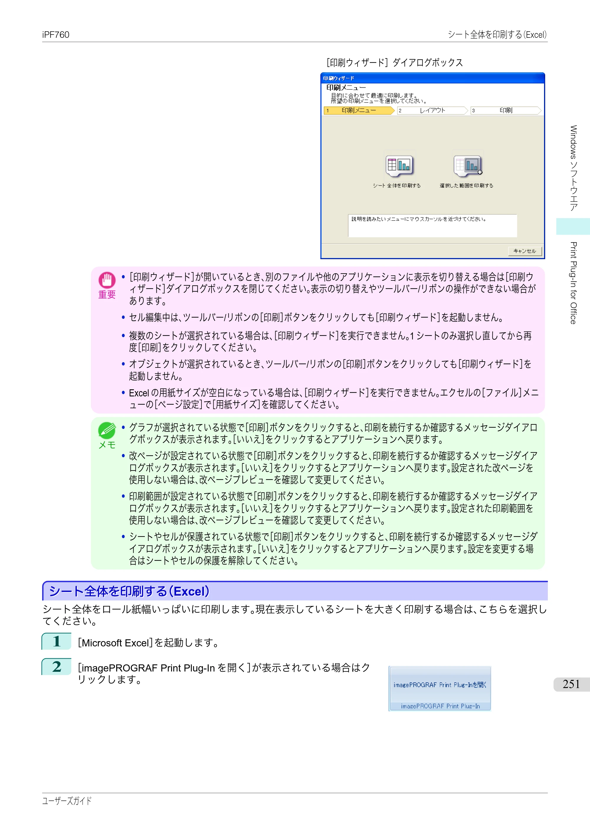 キヤノン iPF760/765 ユーザーズマニュアル （PDF形式／41.15Mバイト） — 原本ページ — 251ページ