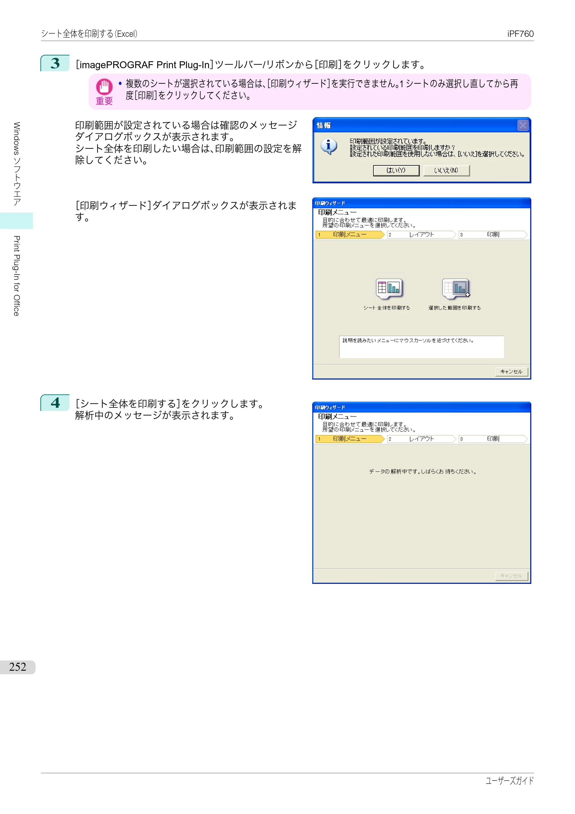 キヤノン iPF760/765 ユーザーズマニュアル （PDF形式／41.15Mバイト） — 原本ページ — 252ページ