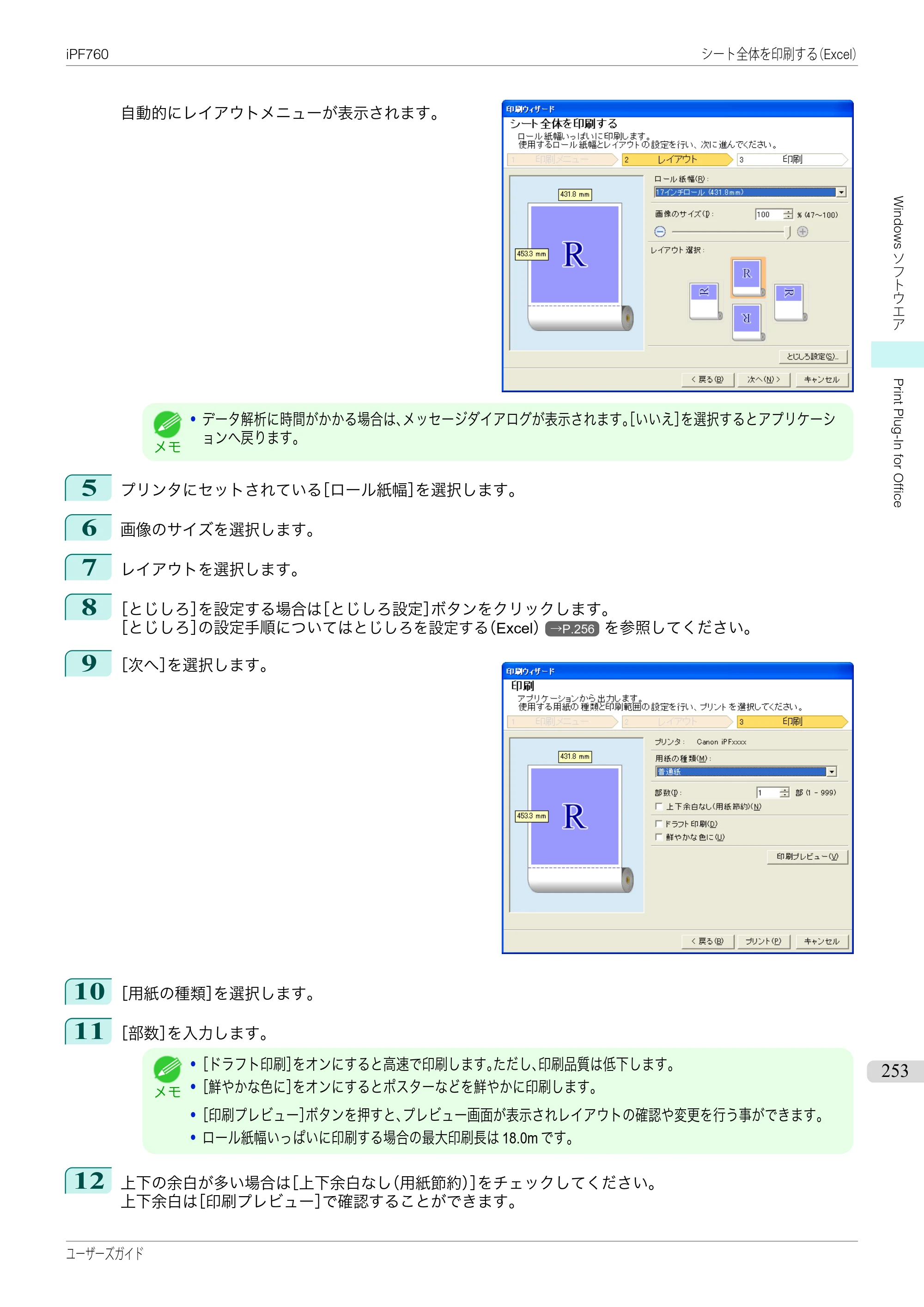 キヤノン iPF760/765 ユーザーズマニュアル （PDF形式／41.15Mバイト） — 原本ページ — 253ページ