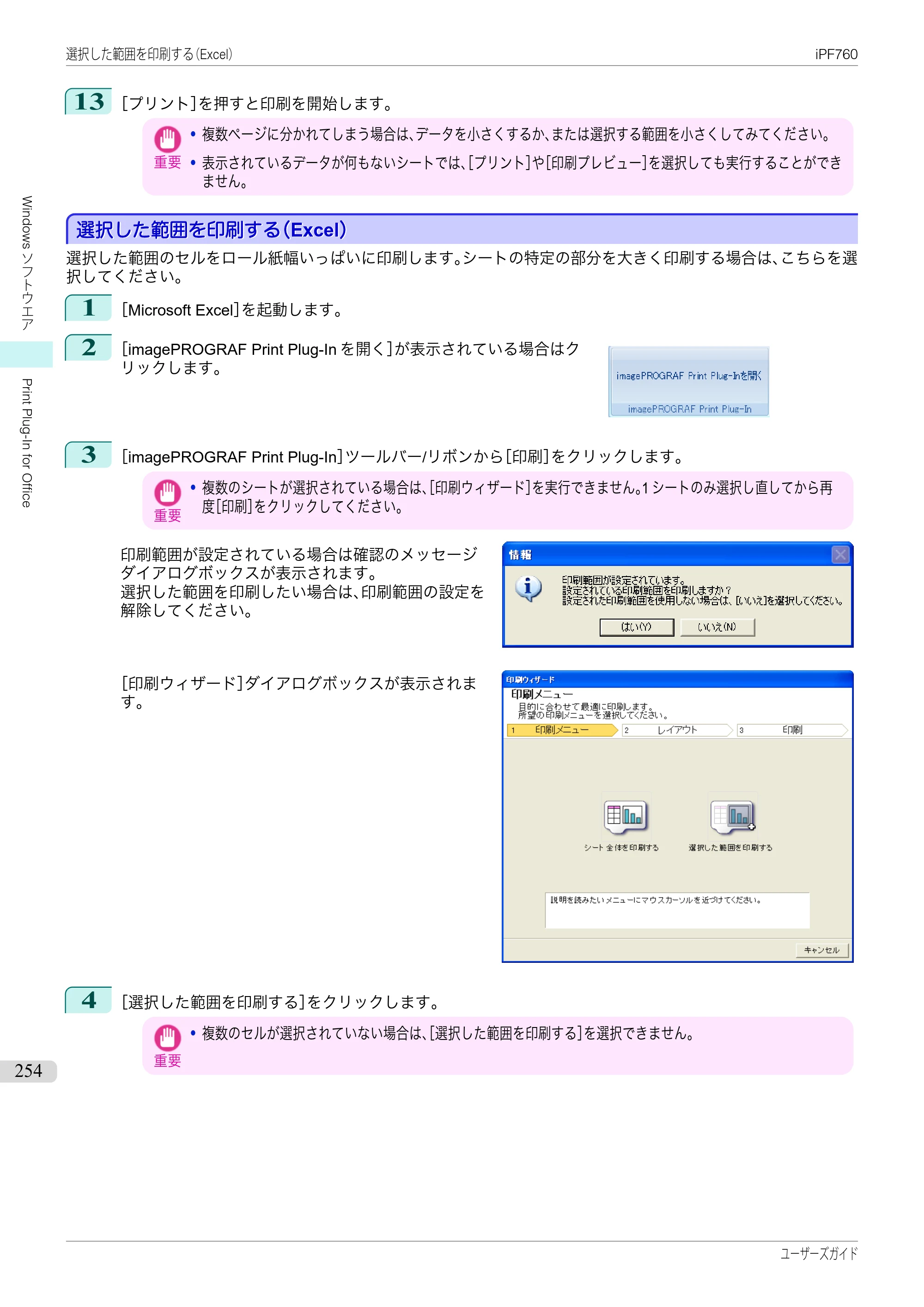 キヤノン iPF760/765 ユーザーズマニュアル （PDF形式／41.15Mバイト） — 原本ページ — 254ページ