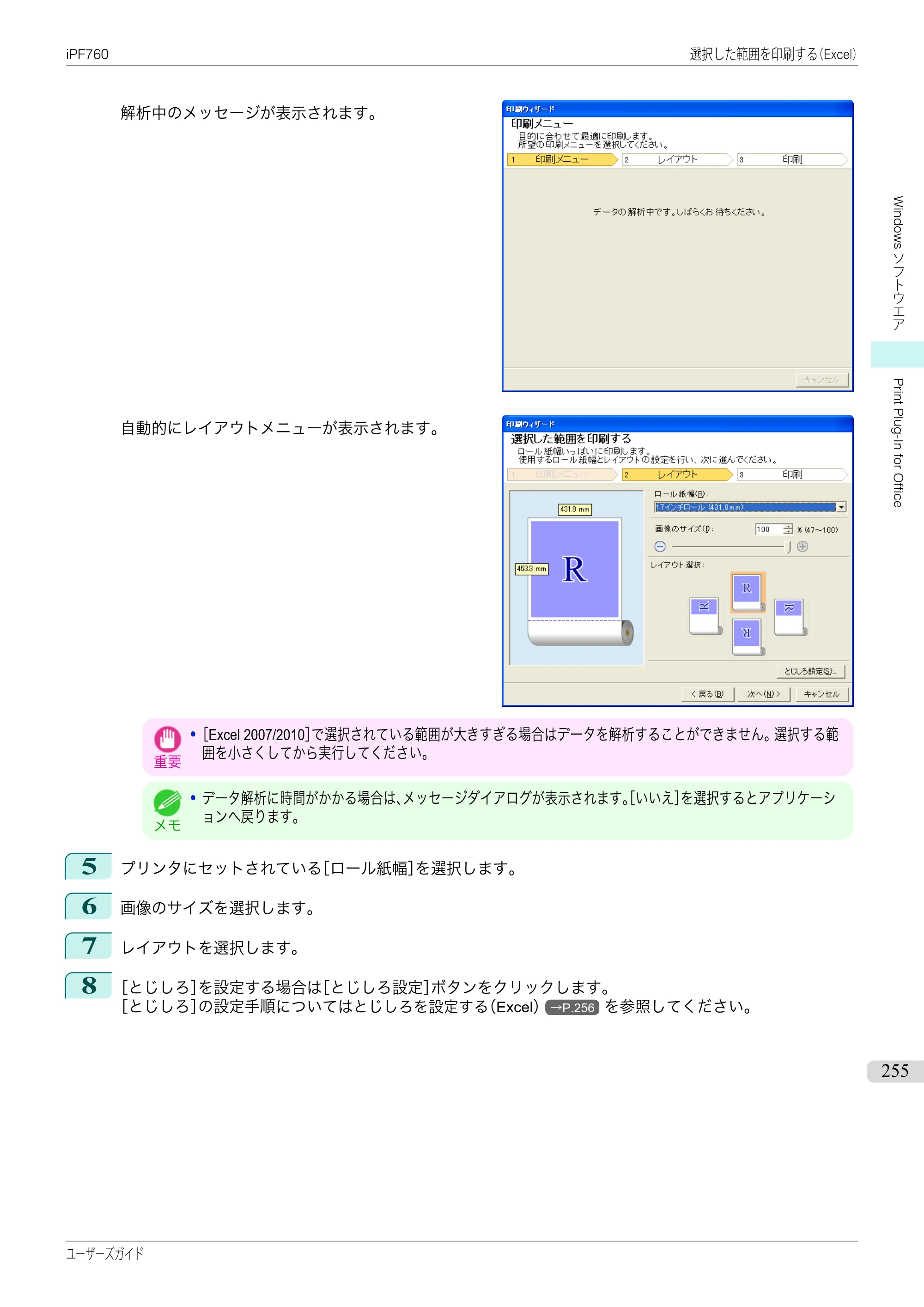 キヤノン iPF760/765 ユーザーズマニュアル （PDF形式／41.15Mバイト） — 原本ページ — 255ページ