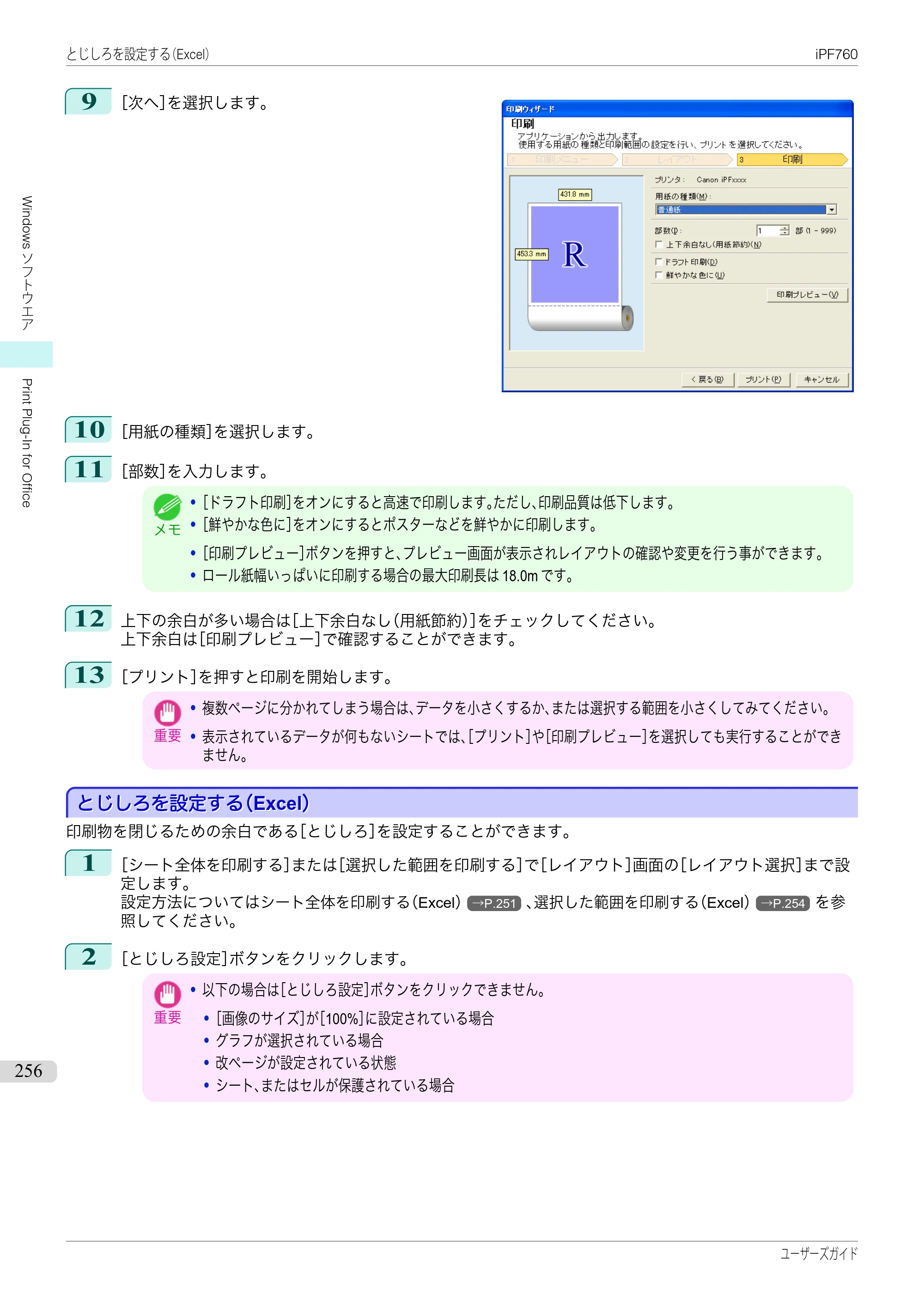 キヤノン iPF760/765 ユーザーズマニュアル （PDF形式／41.15Mバイト） — 原本ページ — 256ページ