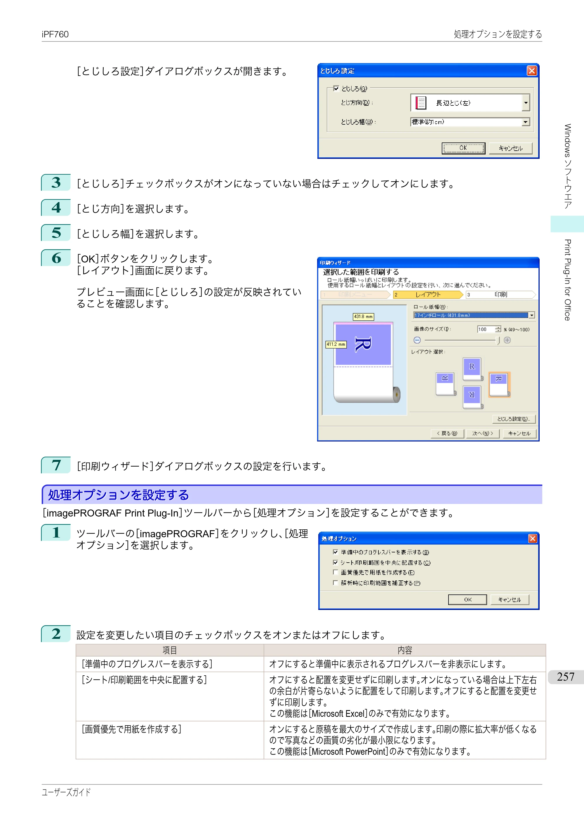 キヤノン iPF760/765 ユーザーズマニュアル （PDF形式／41.15Mバイト） — 原本ページ — 257ページ