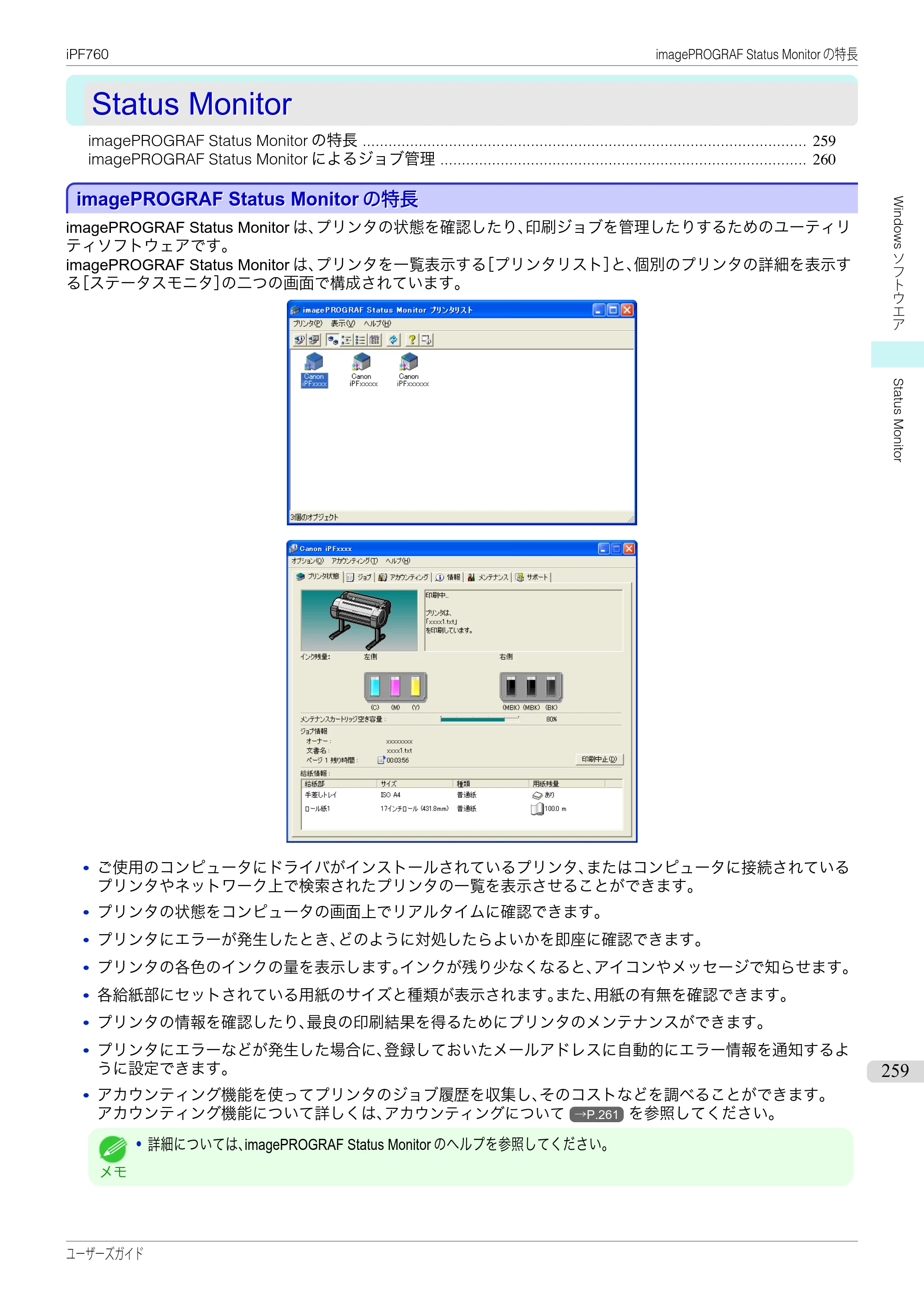 キヤノン iPF760/765 ユーザーズマニュアル （PDF形式／41.15Mバイト） — 原本ページ — 259ページ