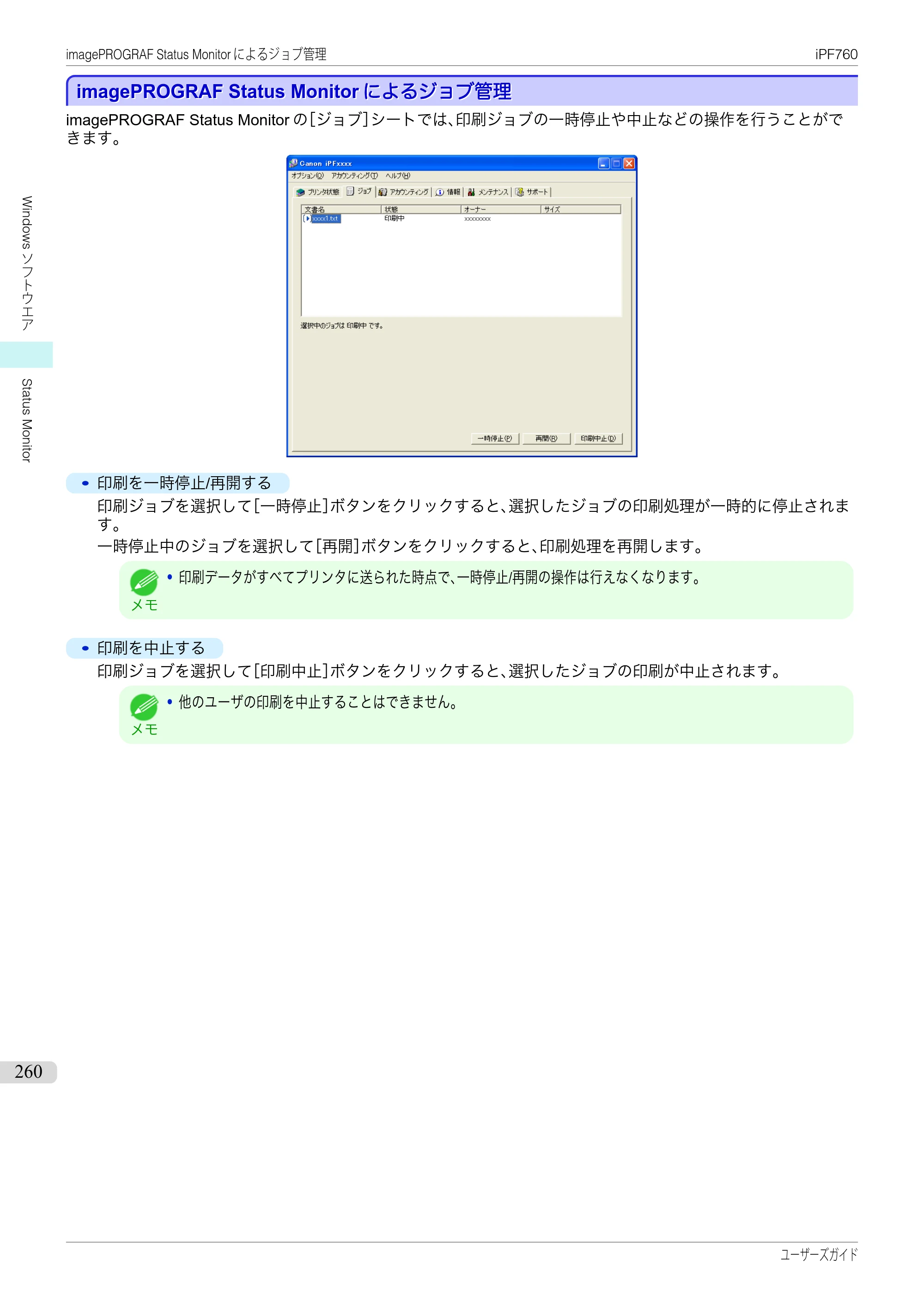 キヤノン iPF760/765 ユーザーズマニュアル （PDF形式／41.15Mバイト） — 原本ページ — 260ページ