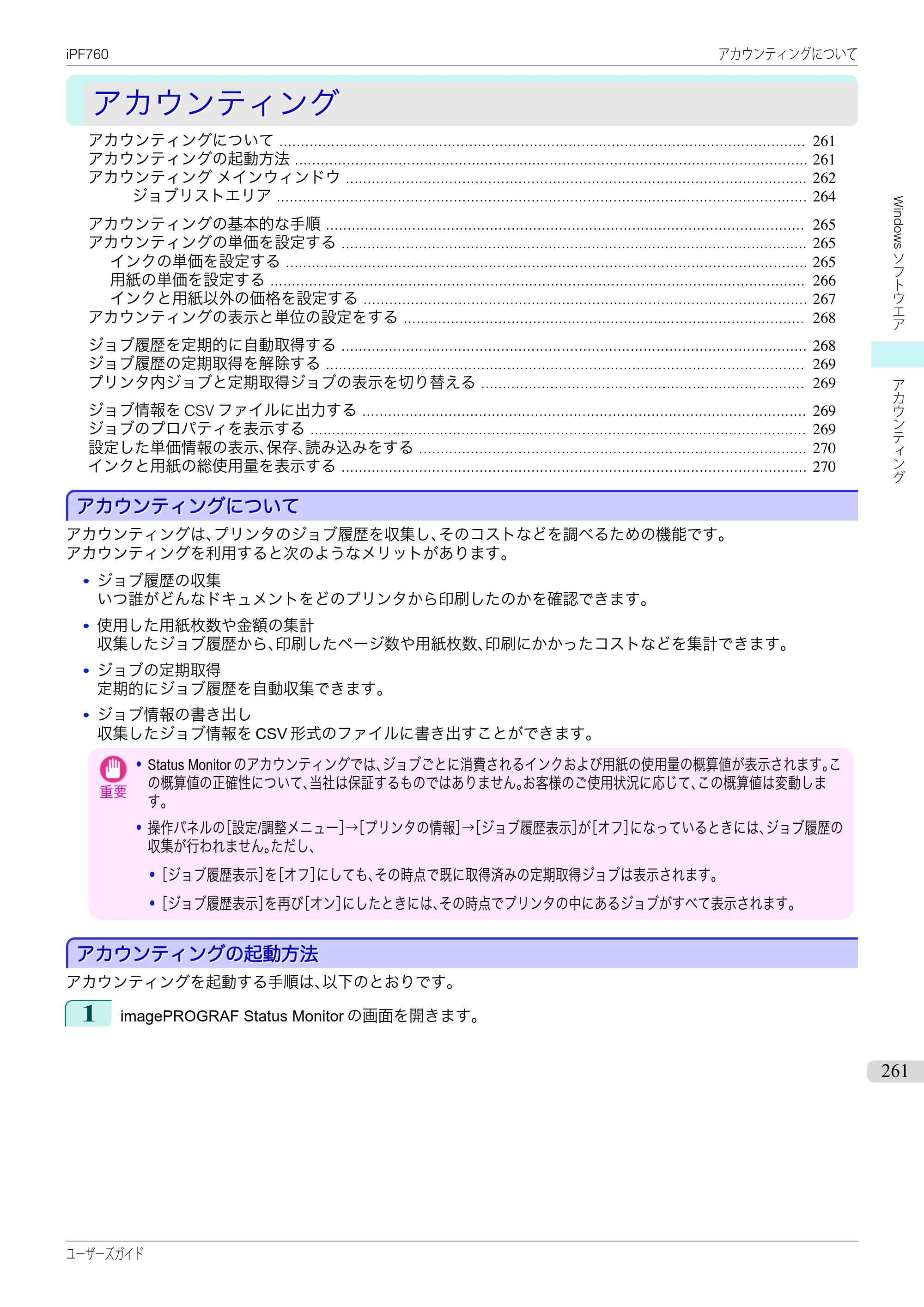 キヤノン iPF760/765 ユーザーズマニュアル （PDF形式／41.15Mバイト） — 原本ページ — 261ページ