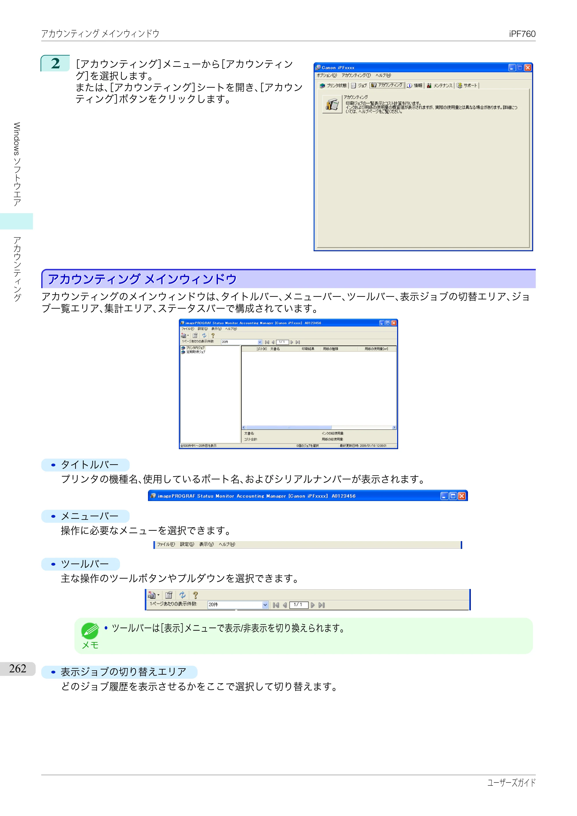 キヤノン iPF760/765 ユーザーズマニュアル （PDF形式／41.15Mバイト） — 原本ページ — 262ページ