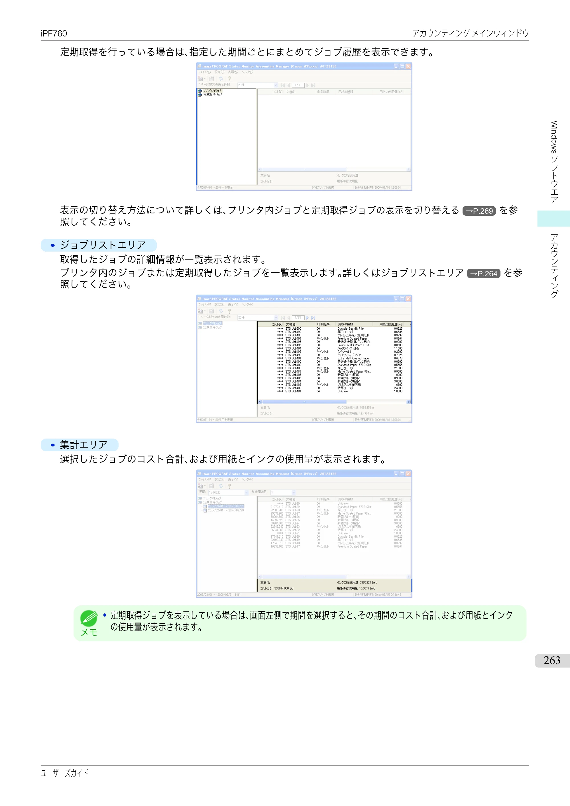 キヤノン iPF760/765 ユーザーズマニュアル （PDF形式／41.15Mバイト） — 原本ページ — 263ページ