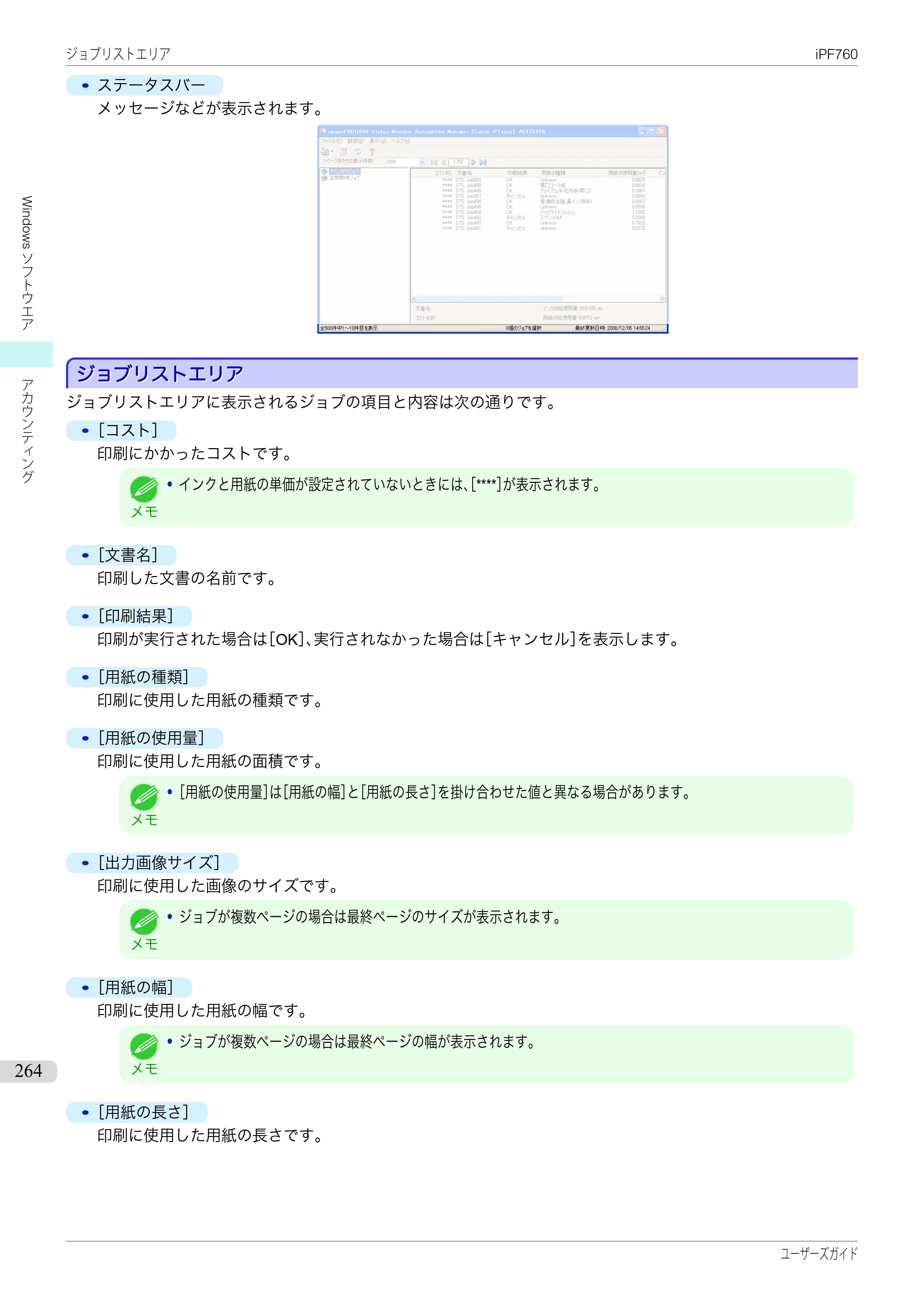 キヤノン iPF760/765 ユーザーズマニュアル （PDF形式／41.15Mバイト） — 原本ページ — 264ページ