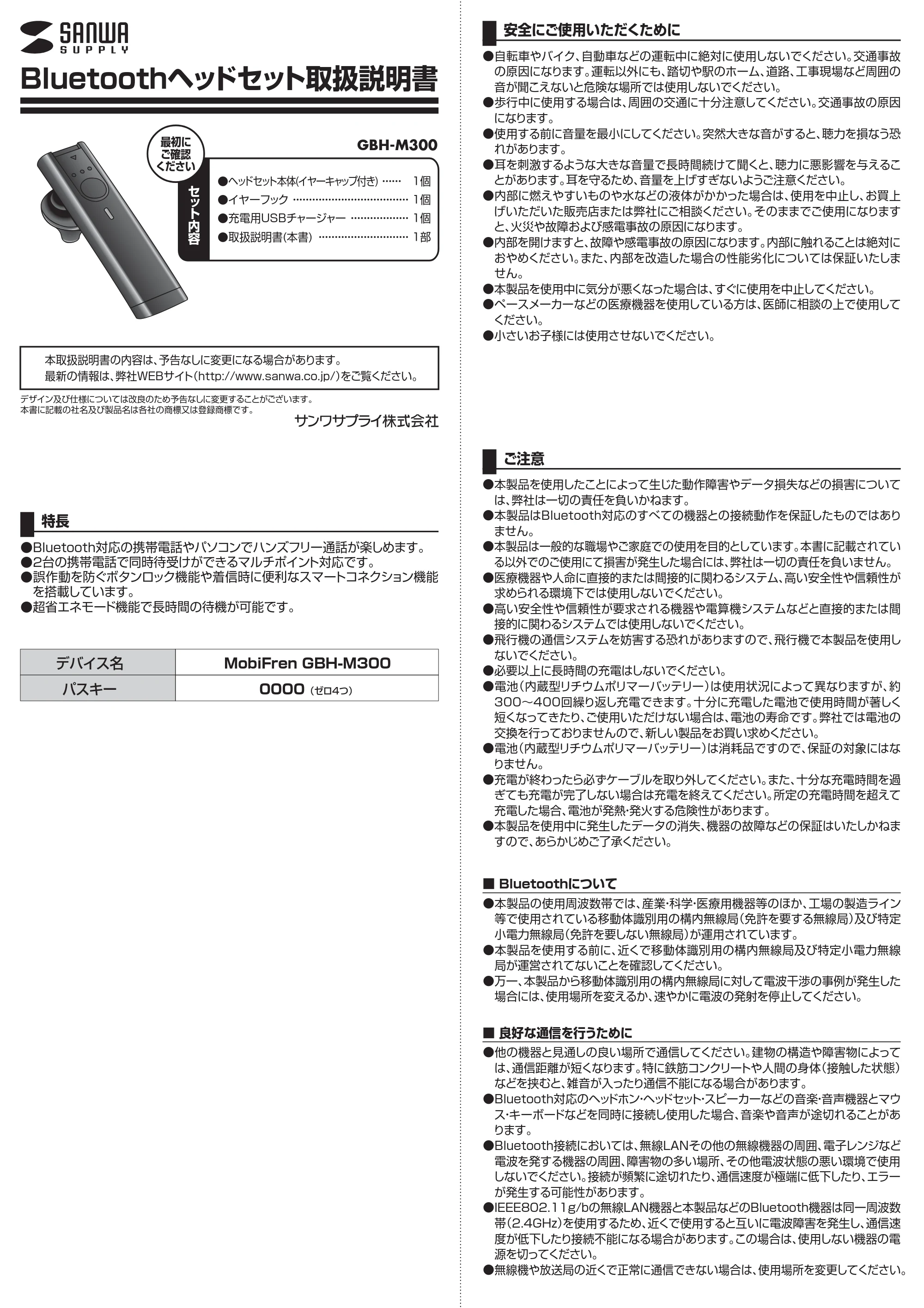 サンワサプライ GBH-M300 取扱説明書 — 原本ページ — 1ページ