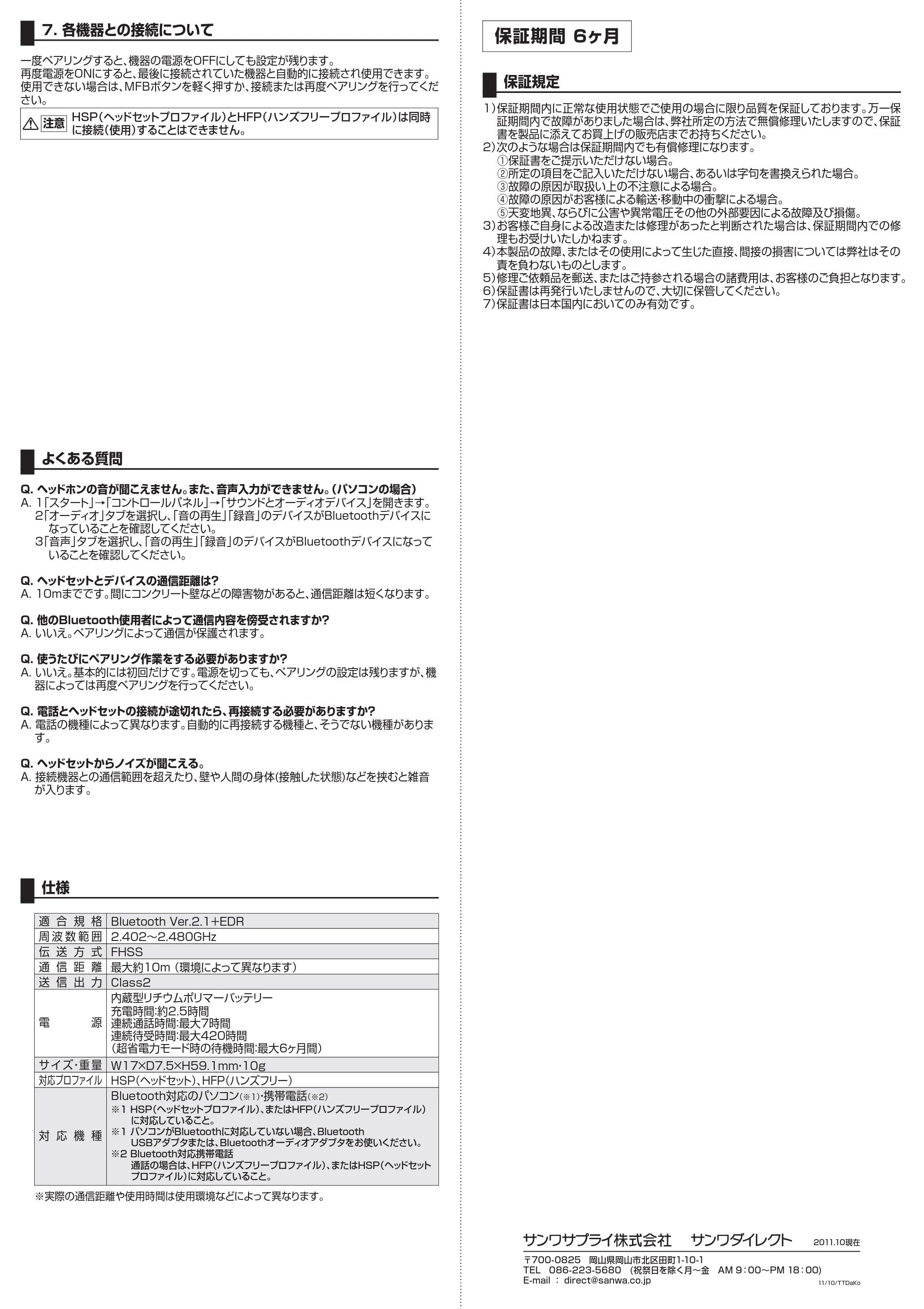 サンワサプライ GBH-M300 取扱説明書 — 原本ページ — 4ページ