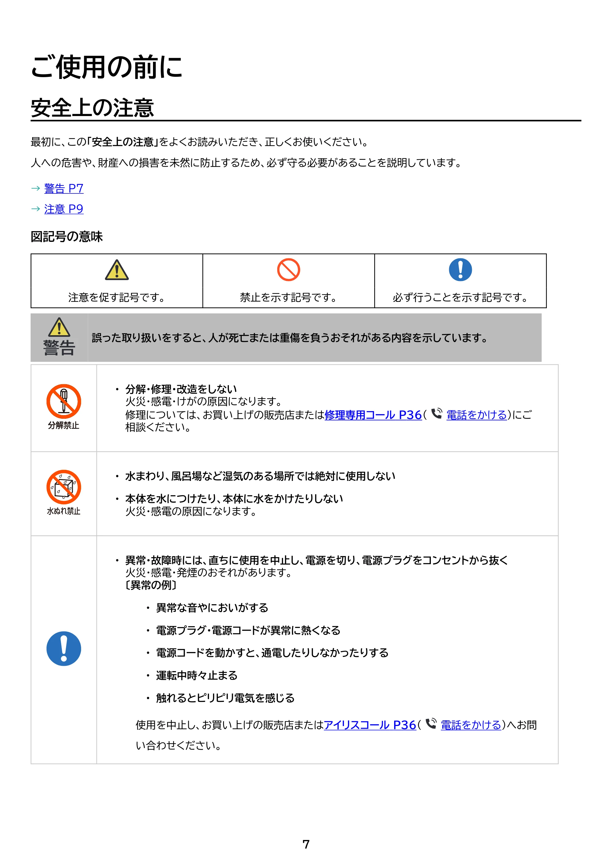 アイリスオーヤマ KCF-SDS15T-EC 取扱説明書 — 原本ページ — 7ページ