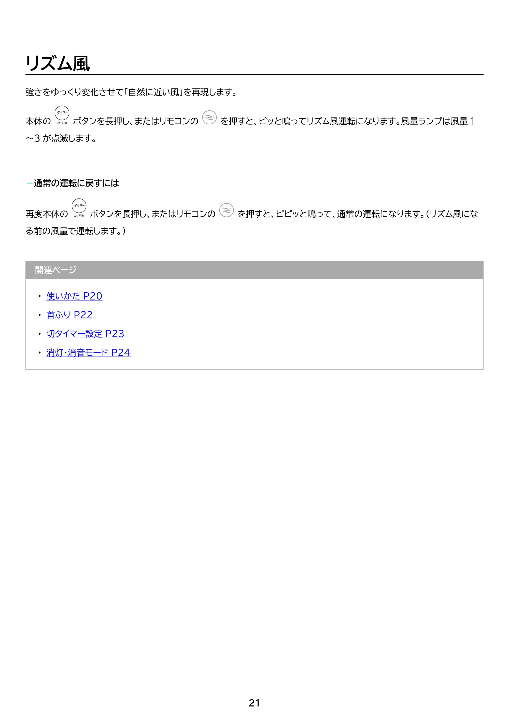 アイリスオーヤマ KCF-SDS15T-EC 取扱説明書 — 原本ページ — 21ページ