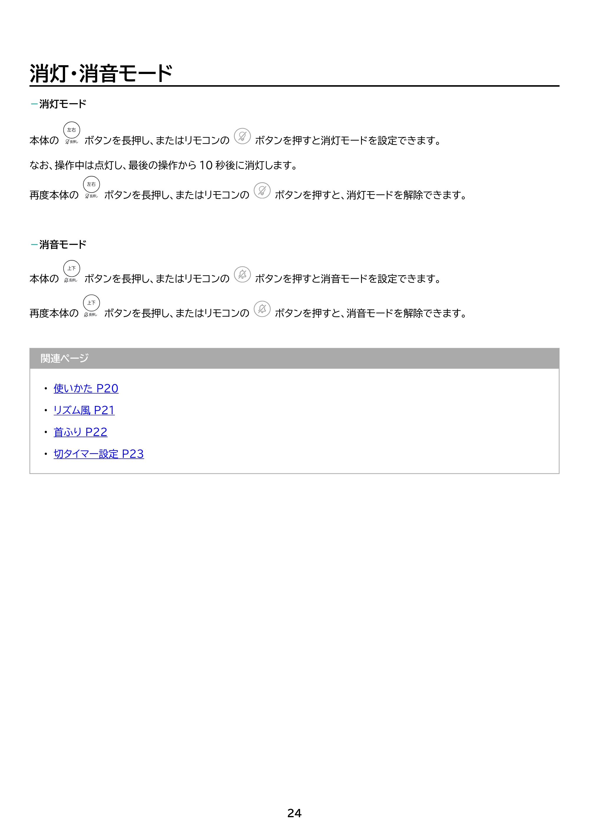 アイリスオーヤマ KCF-SDS15T-EC 取扱説明書 — 原本ページ — 24ページ