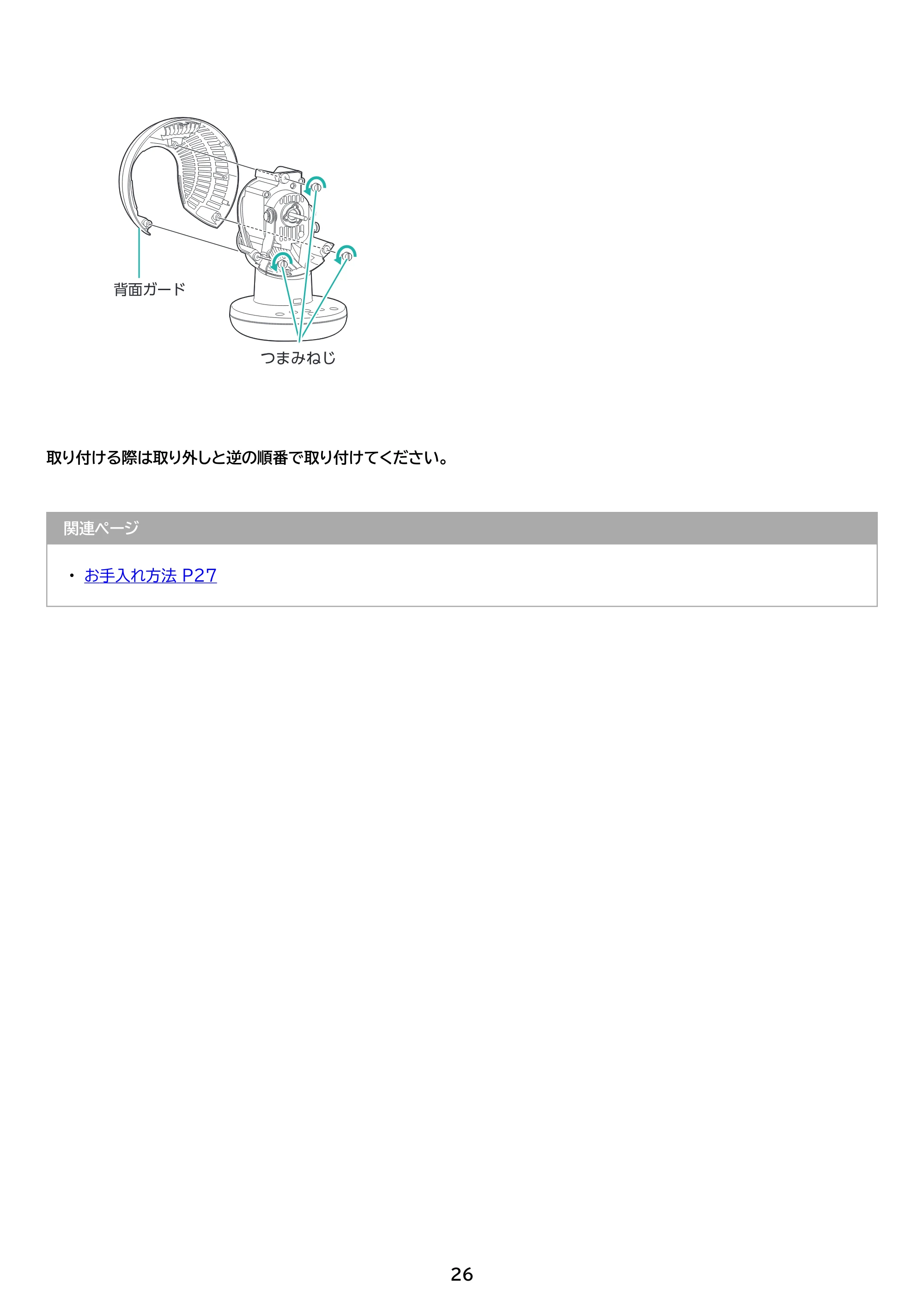 アイリスオーヤマ KCF-SDS15T-EC 取扱説明書 — 原本ページ — 26ページ