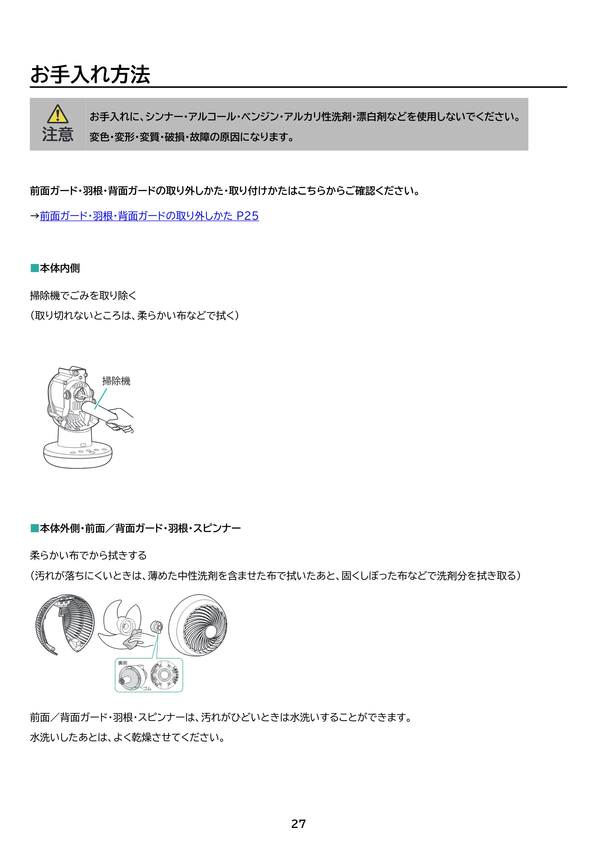 アイリスオーヤマ KCF-SDS15T-EC 取扱説明書 — 原本ページ — 27ページ