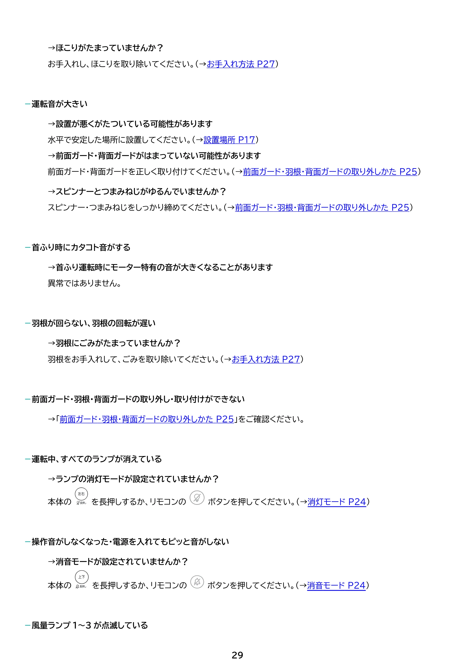アイリスオーヤマ KCF-SDS15T-EC 取扱説明書 — 原本ページ — 29ページ