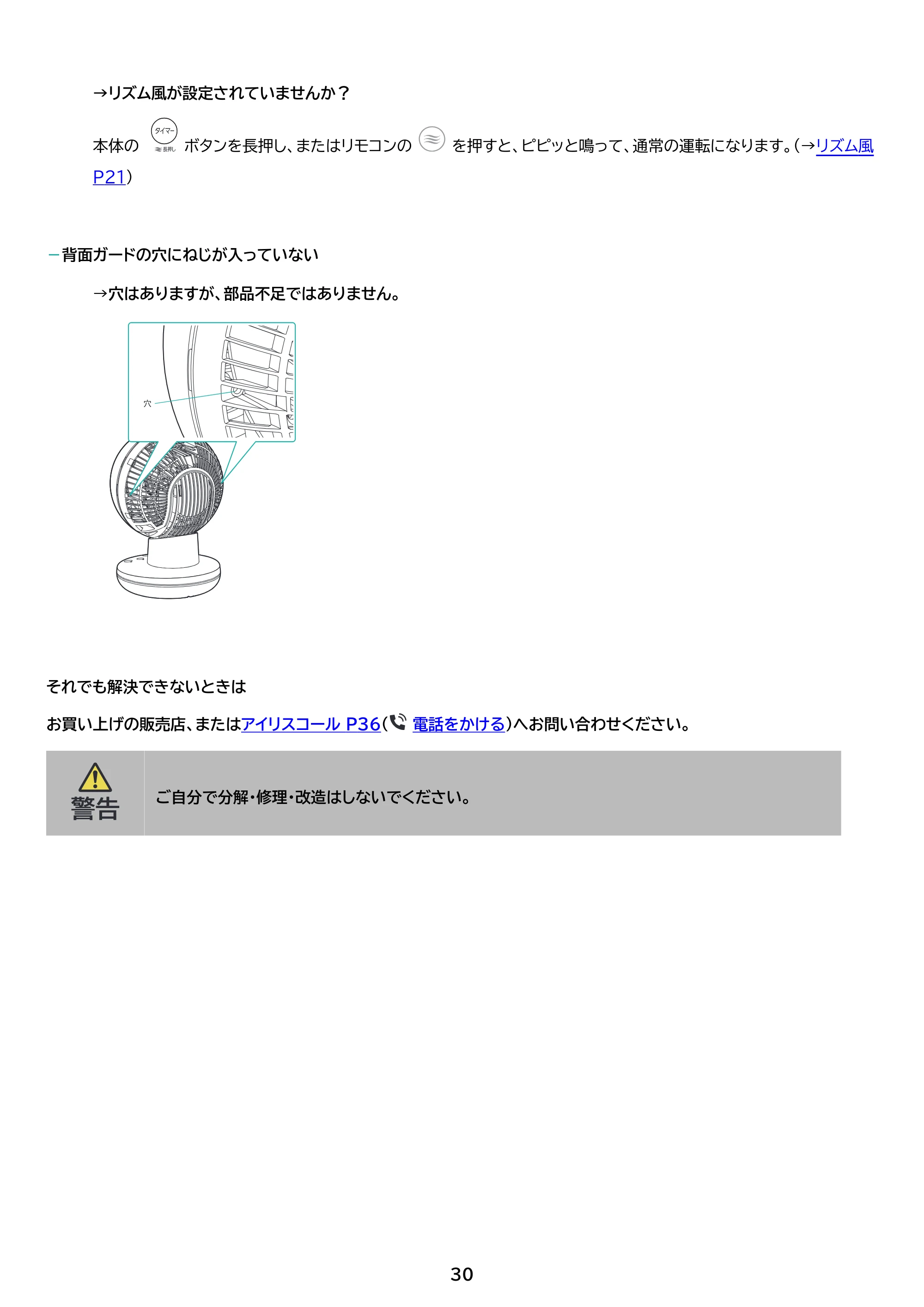 アイリスオーヤマ KCF-SDS15T-EC 取扱説明書 — 原本ページ — 30ページ