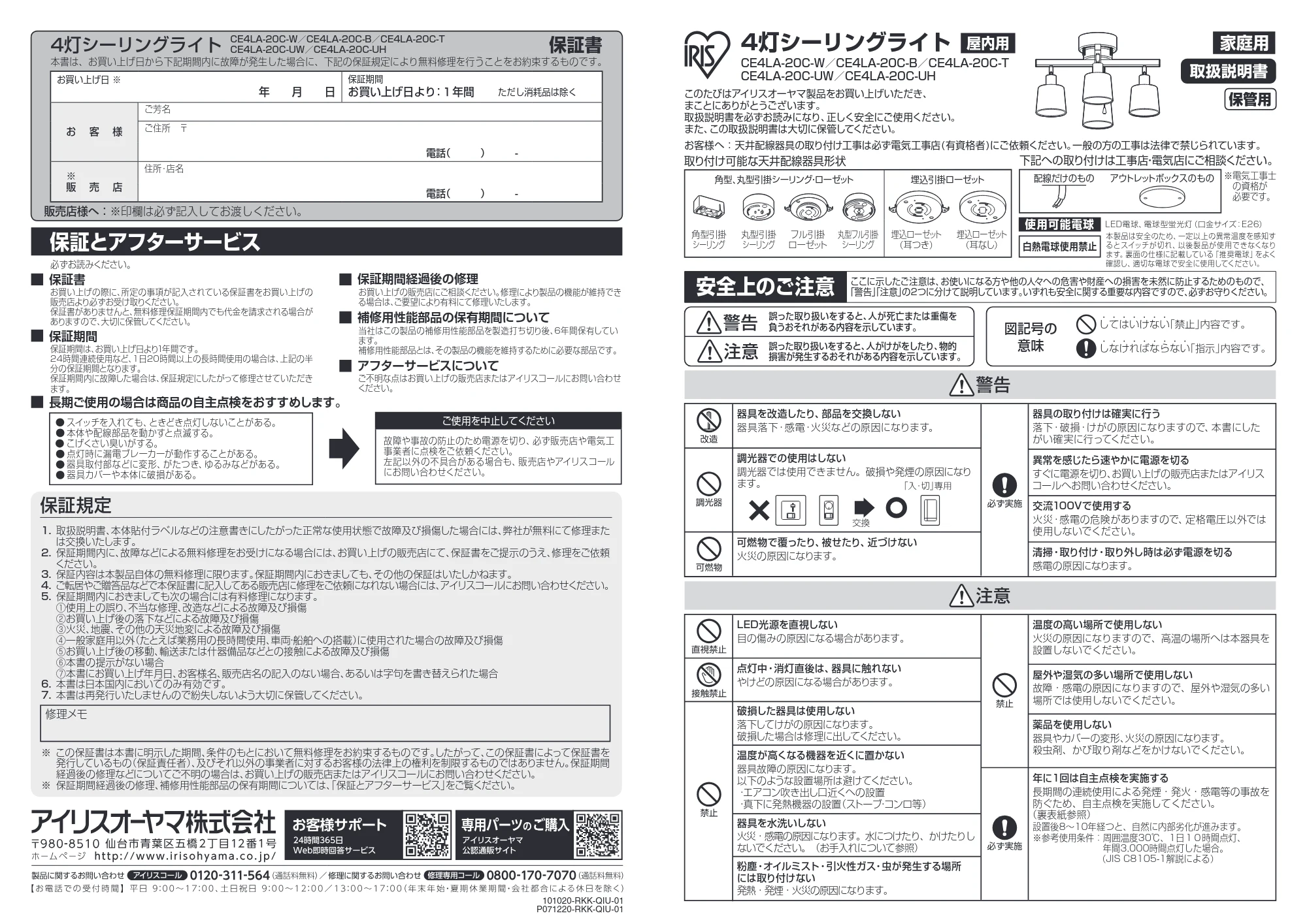 アイリスオーヤマ CE4LA-20C 取扱説明書 — 原本ページ — 1ページ