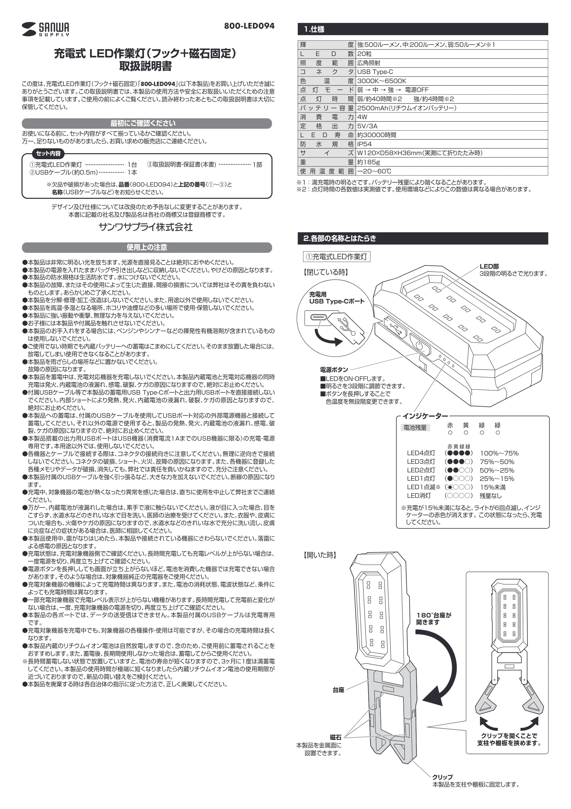 サンワサプライ 800-LED094 取扱説明書 — 原本ページ — 1ページ