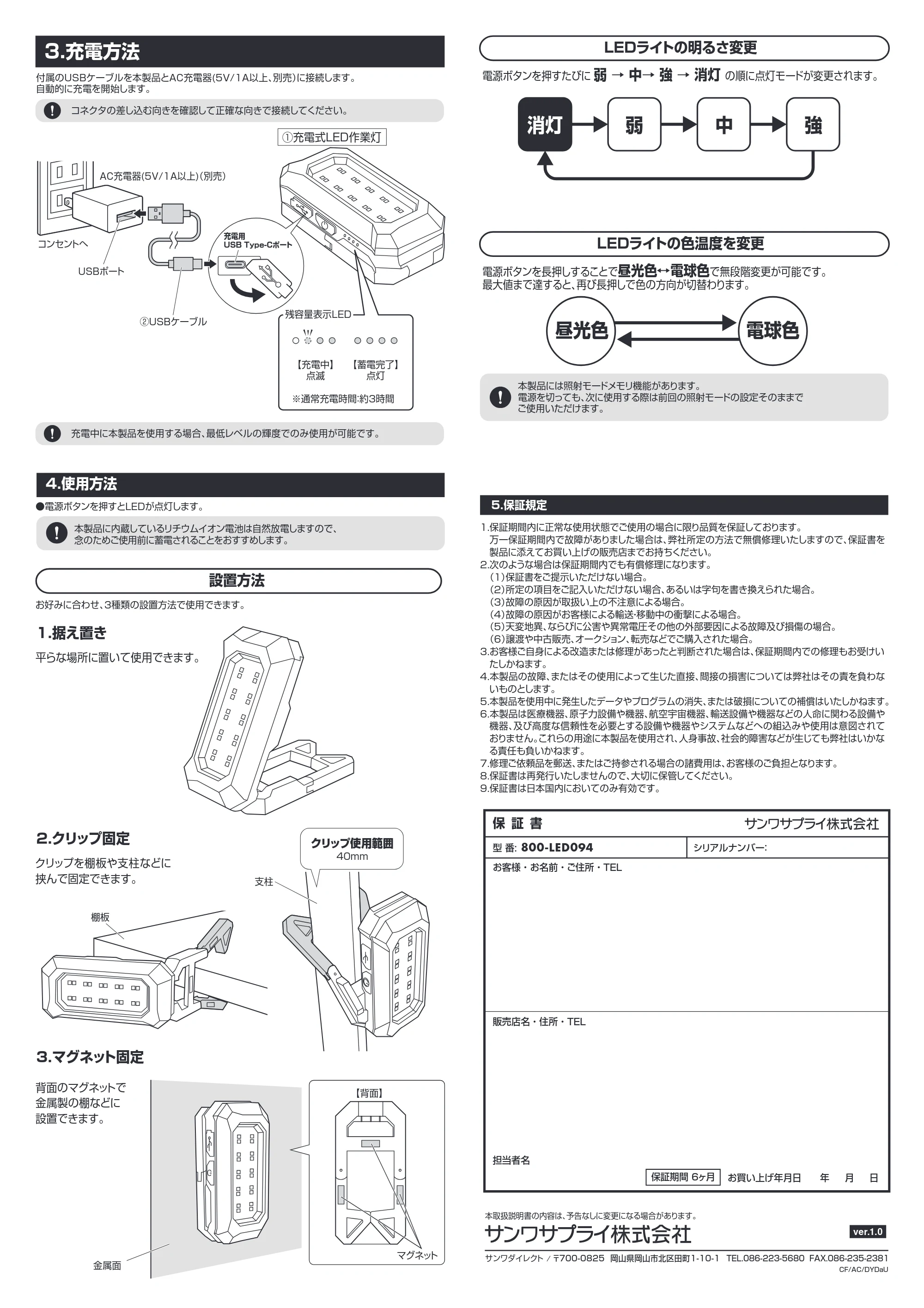 サンワサプライ 800-LED094 取扱説明書 — 原本ページ — 2ページ