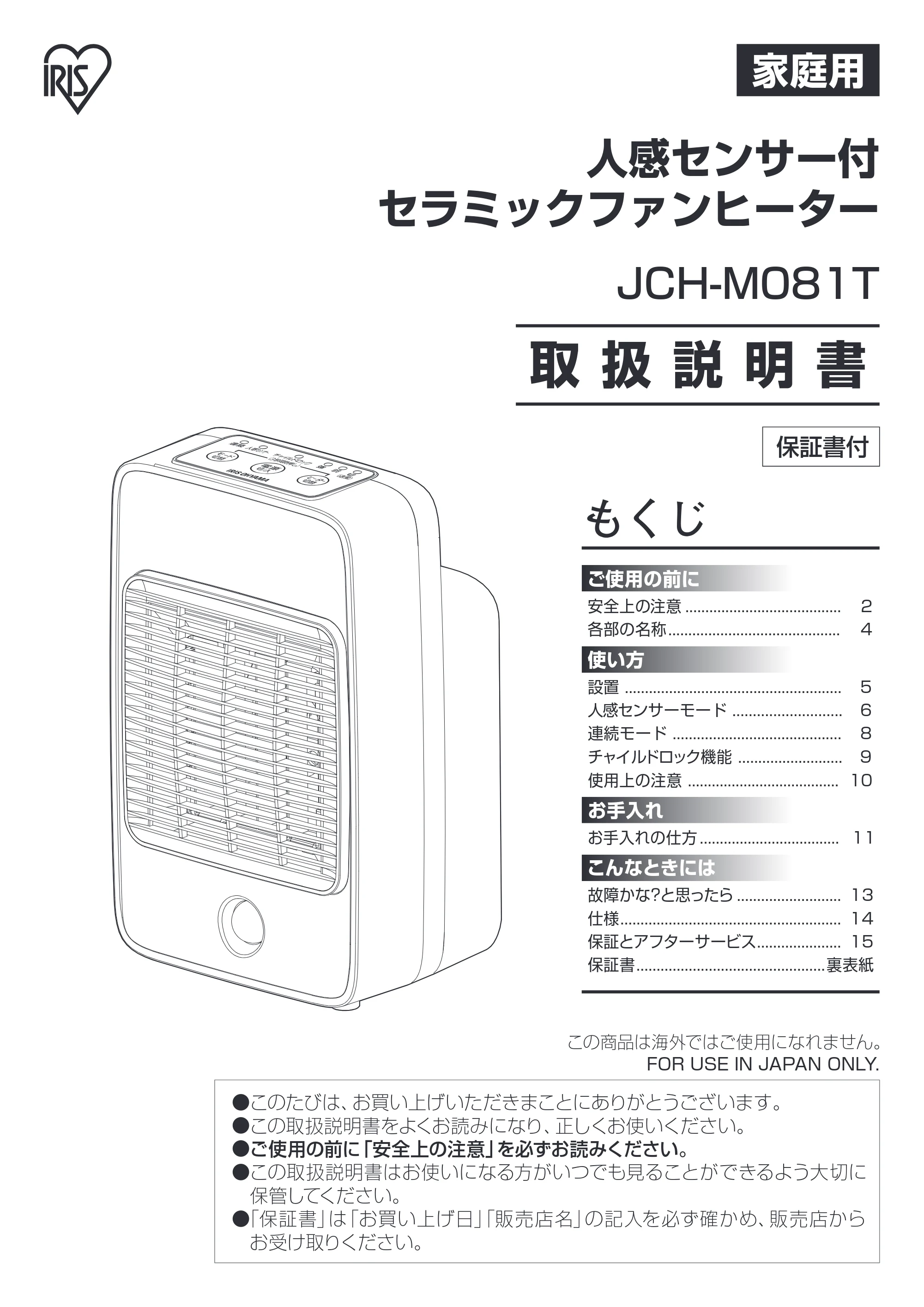 アイリスオーヤマ JCH-M081T 取扱説明書 — 原本ページ — 1ページ