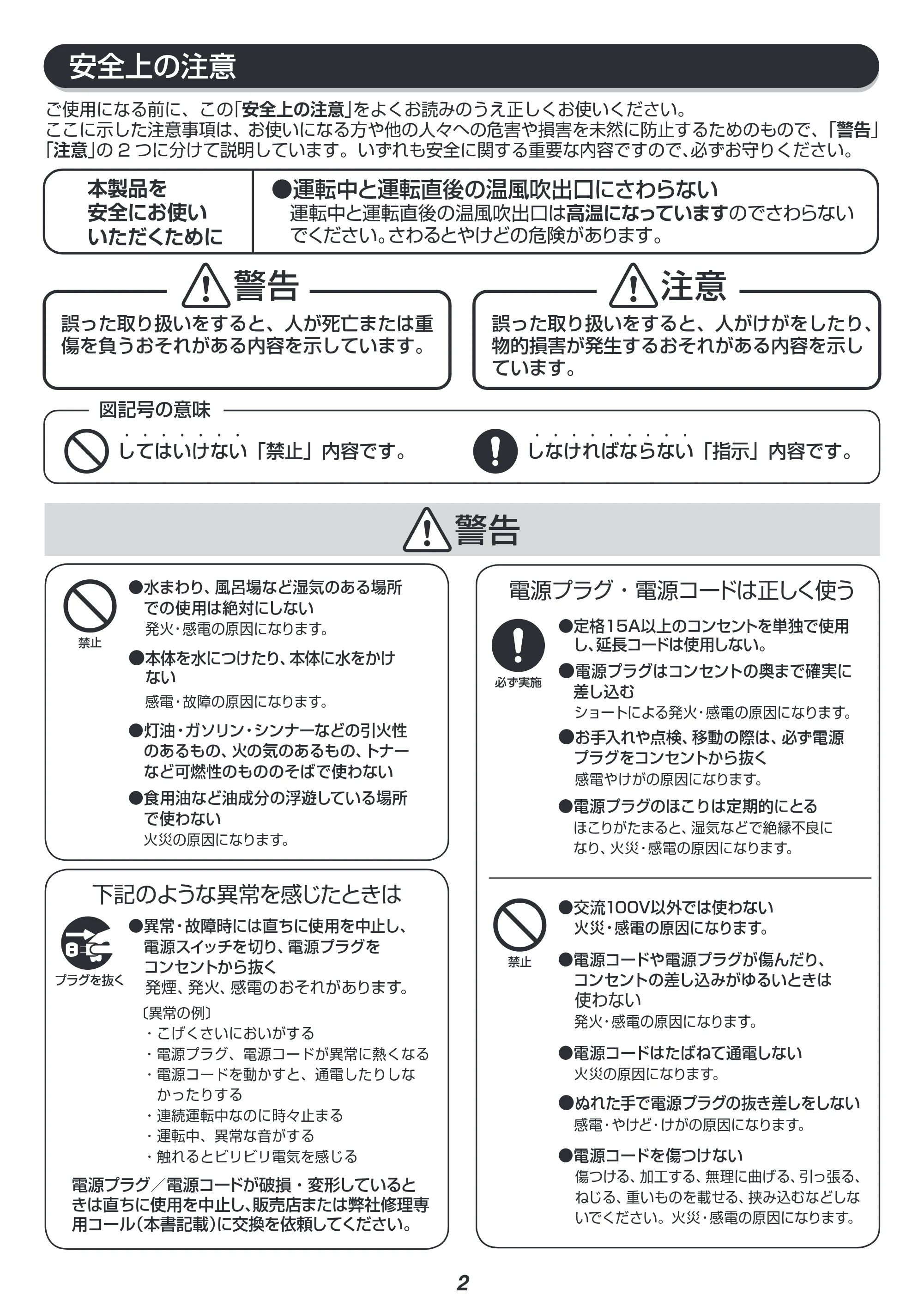 アイリスオーヤマ JCH-M081T 取扱説明書 — 原本ページ — 2ページ
