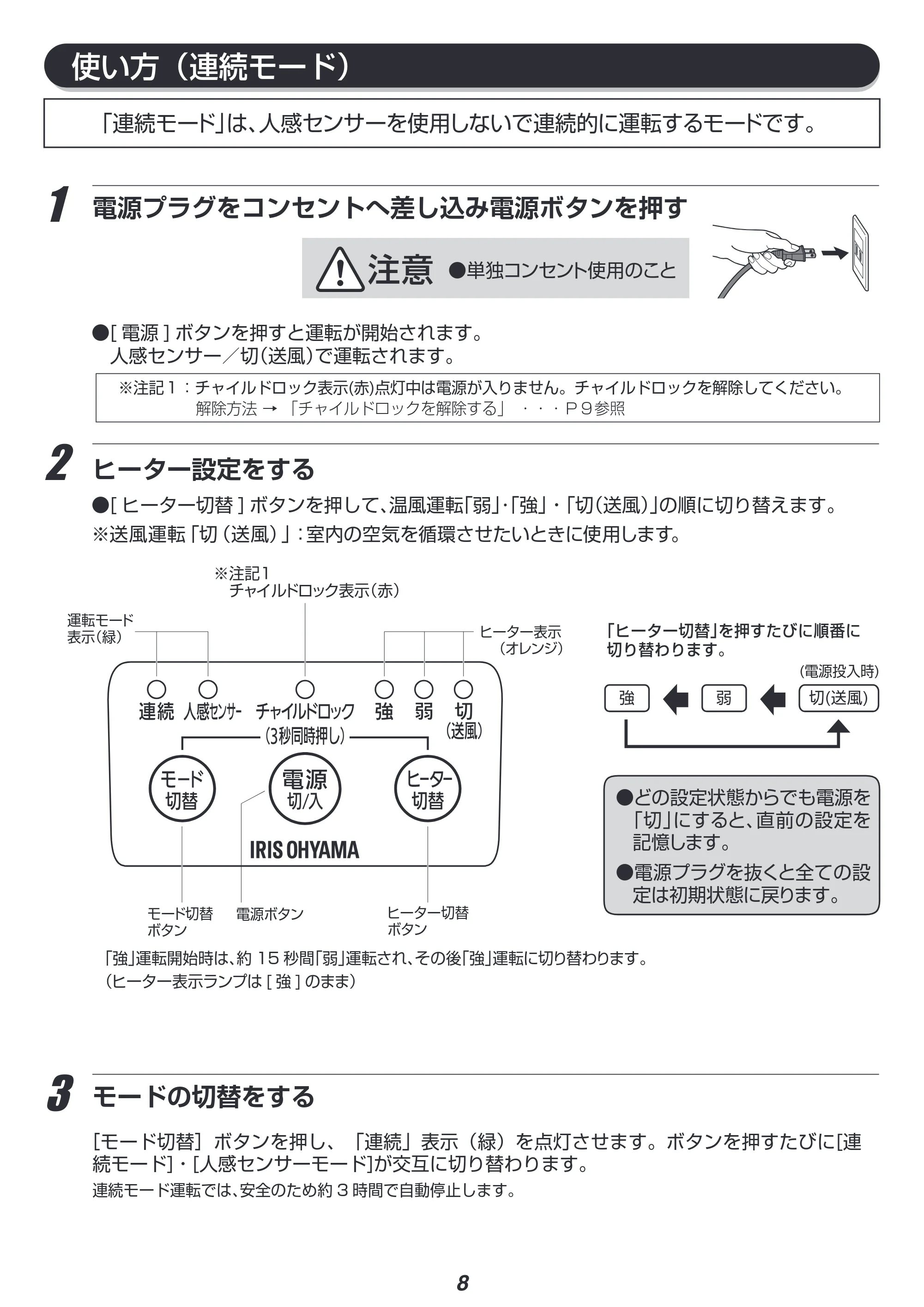 アイリスオーヤマ JCH-M081T 取扱説明書 — 原本ページ — 8ページ