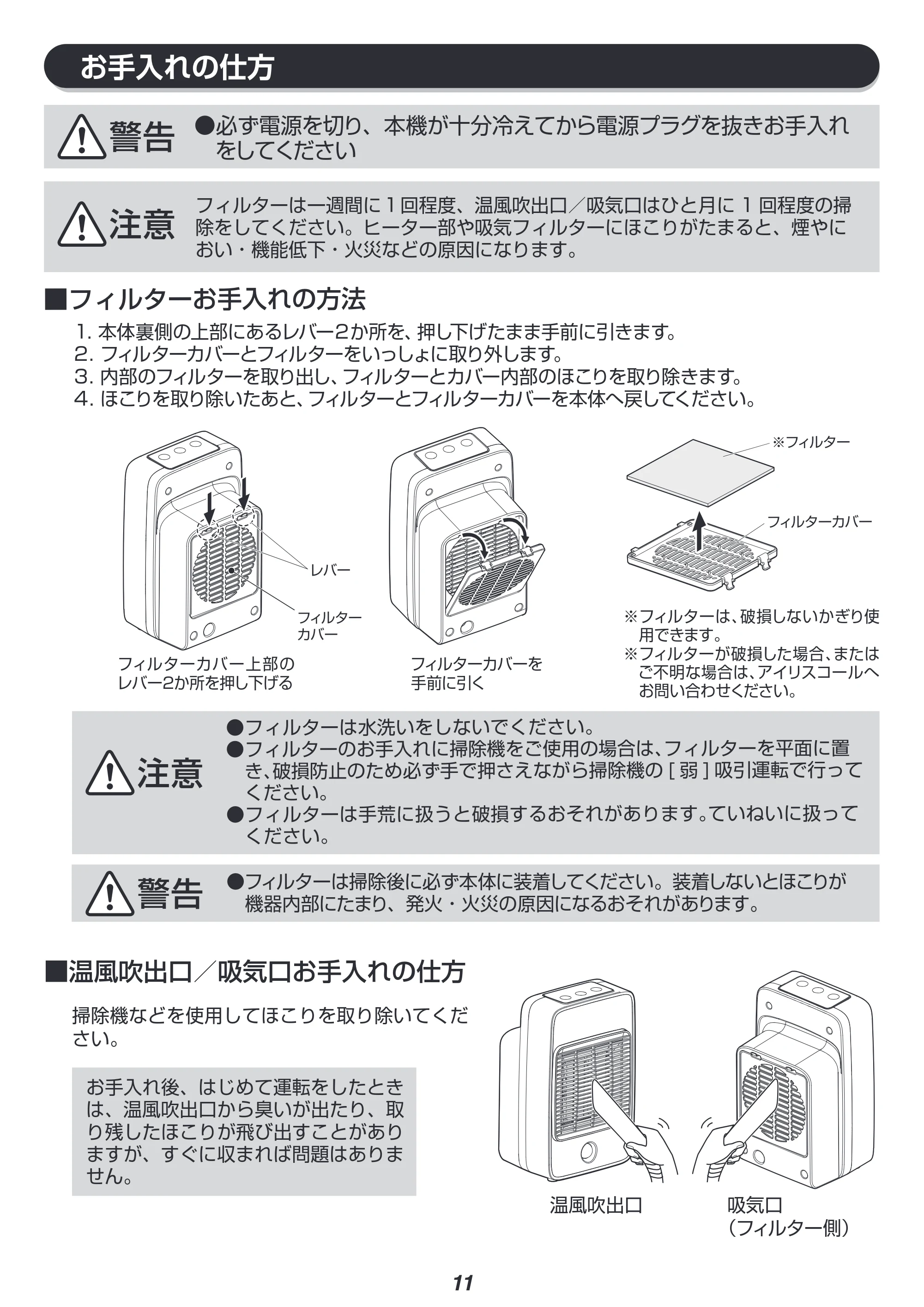 アイリスオーヤマ JCH-M081T 取扱説明書 — 原本ページ — 11ページ