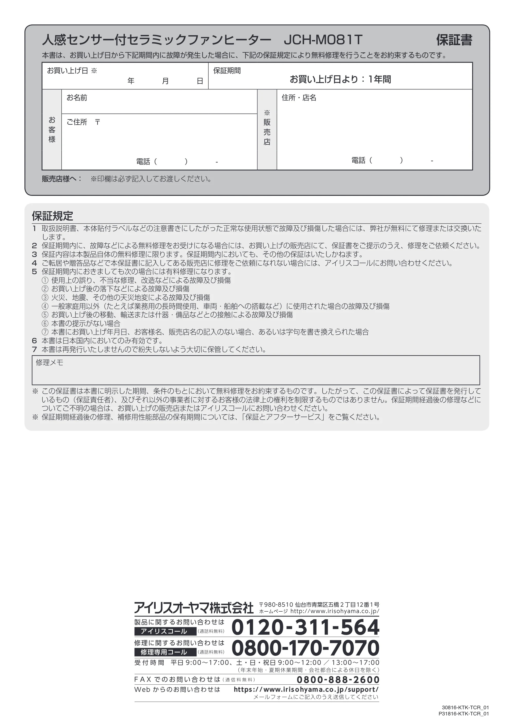 アイリスオーヤマ JCH-M081T 取扱説明書 — 原本ページ — 16ページ