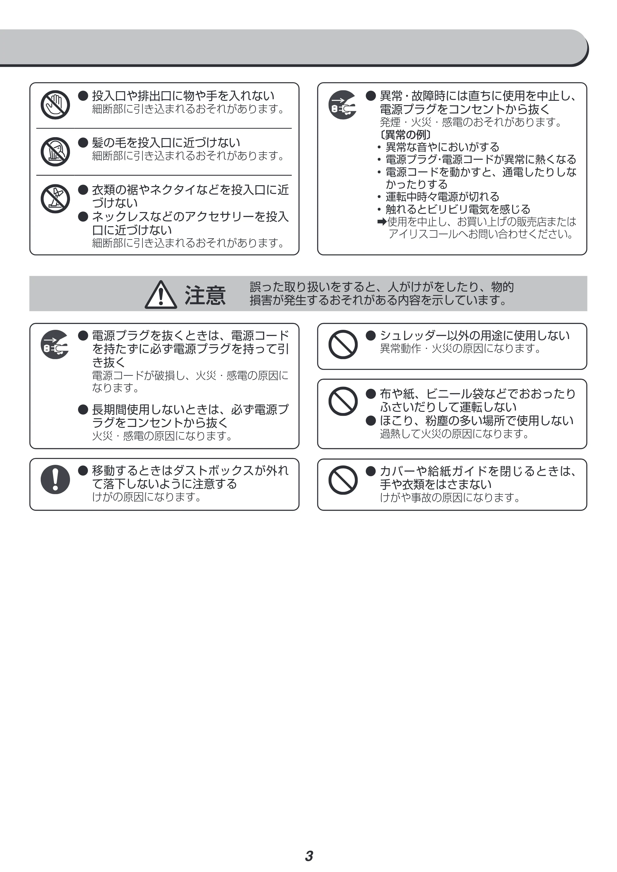アイリスオーヤマ AFS100M 取扱説明書 — 原本ページ — 3ページ