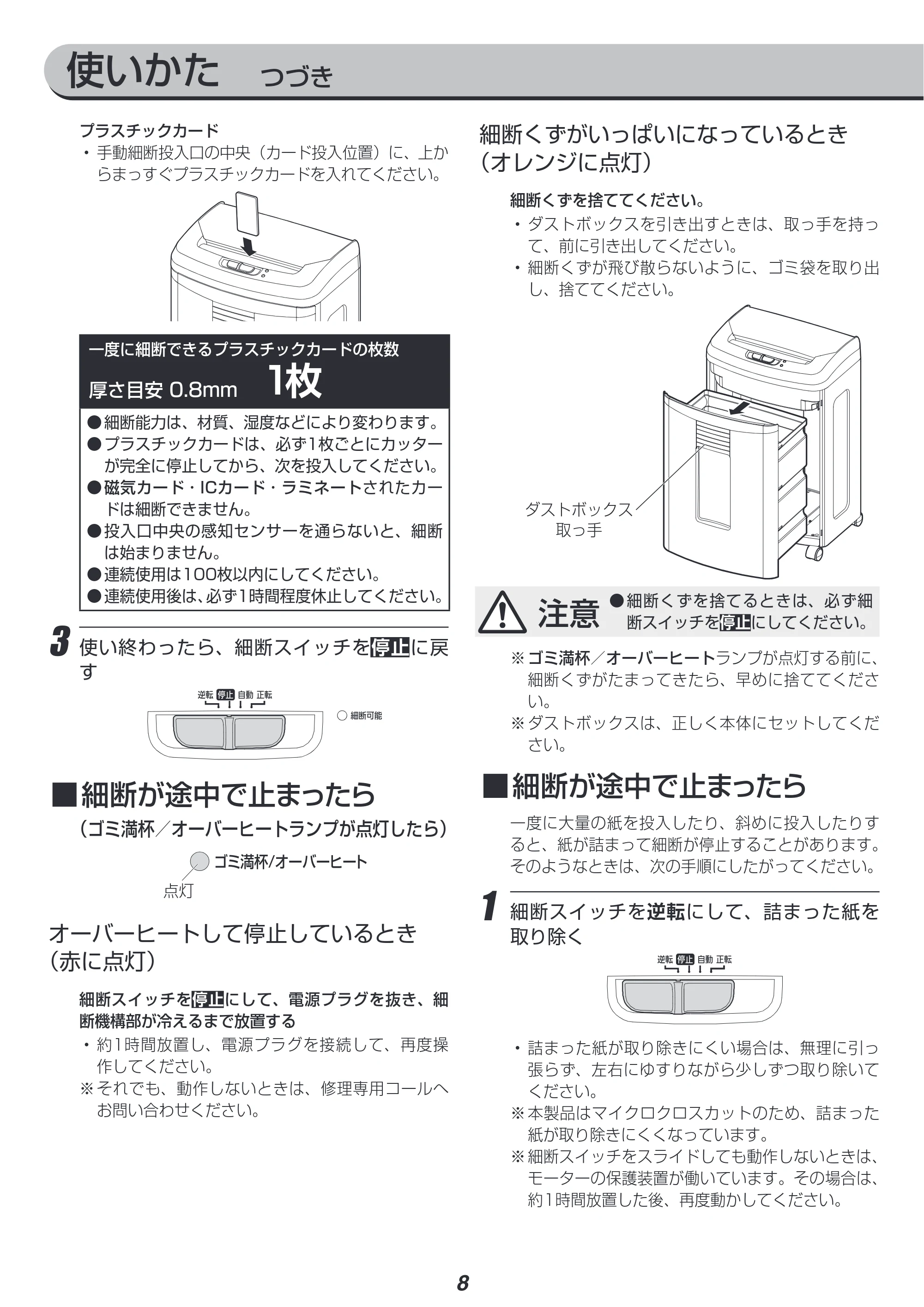 アイリスオーヤマ AFS100M 取扱説明書 — 原本ページ — 8ページ