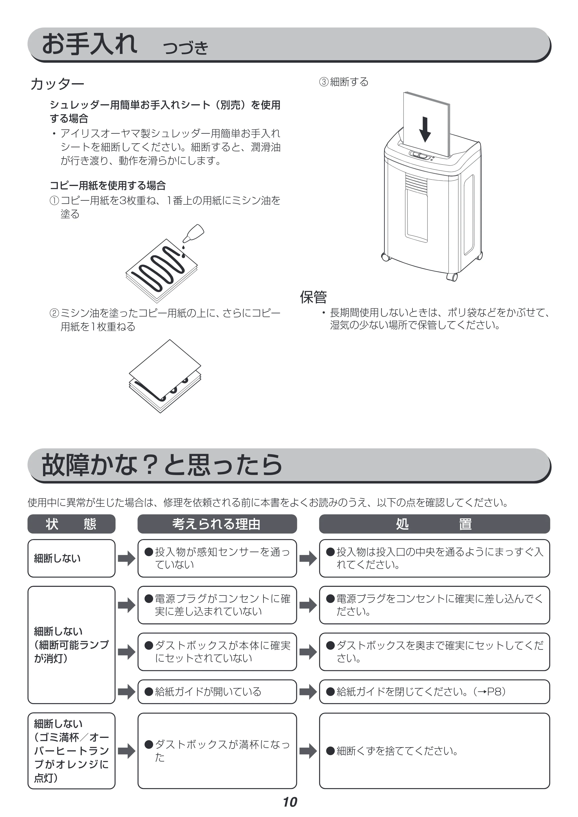 アイリスオーヤマ AFS100M 取扱説明書 — 原本ページ — 10ページ