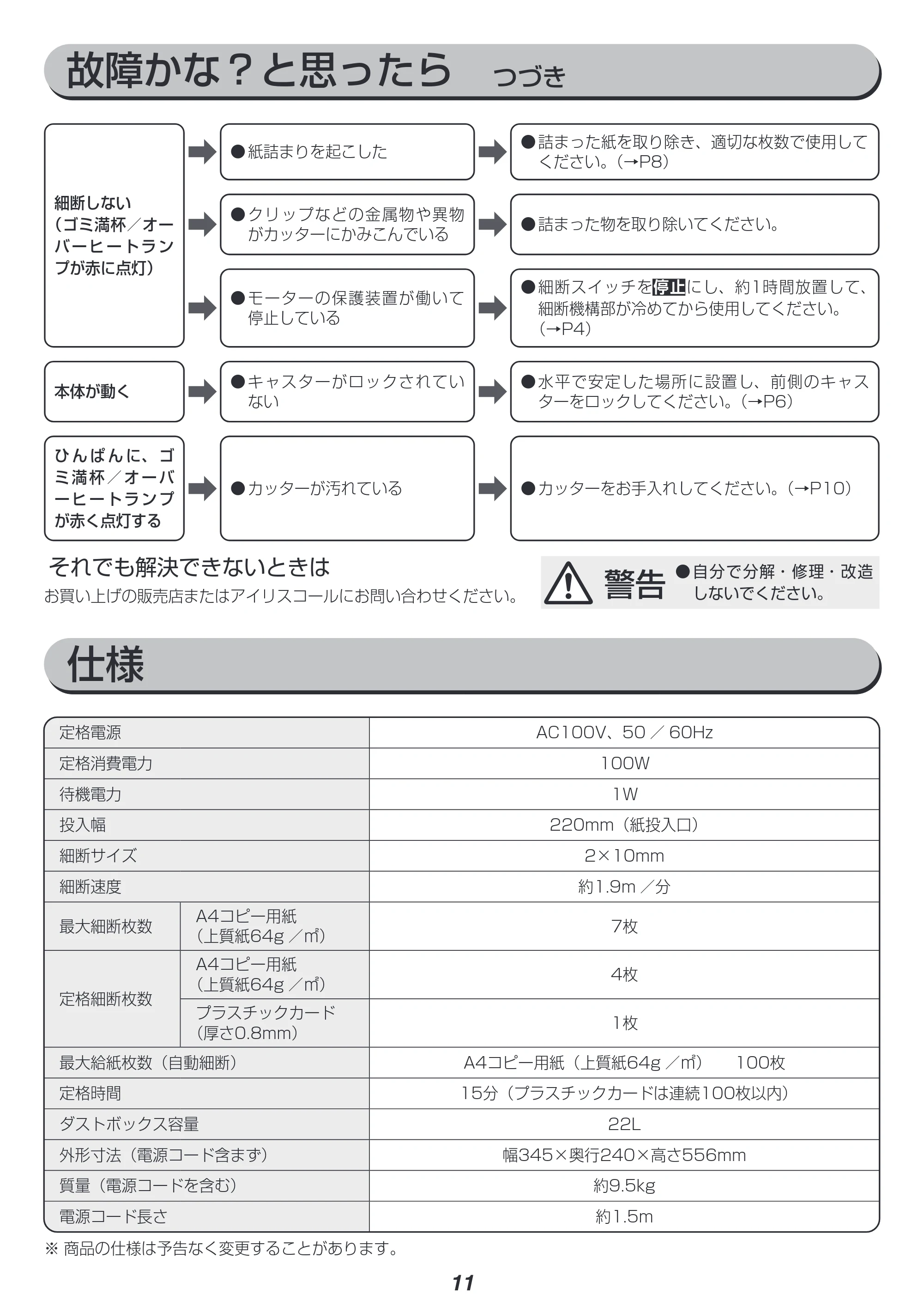 アイリスオーヤマ AFS100M 取扱説明書 — 原本ページ — 11ページ