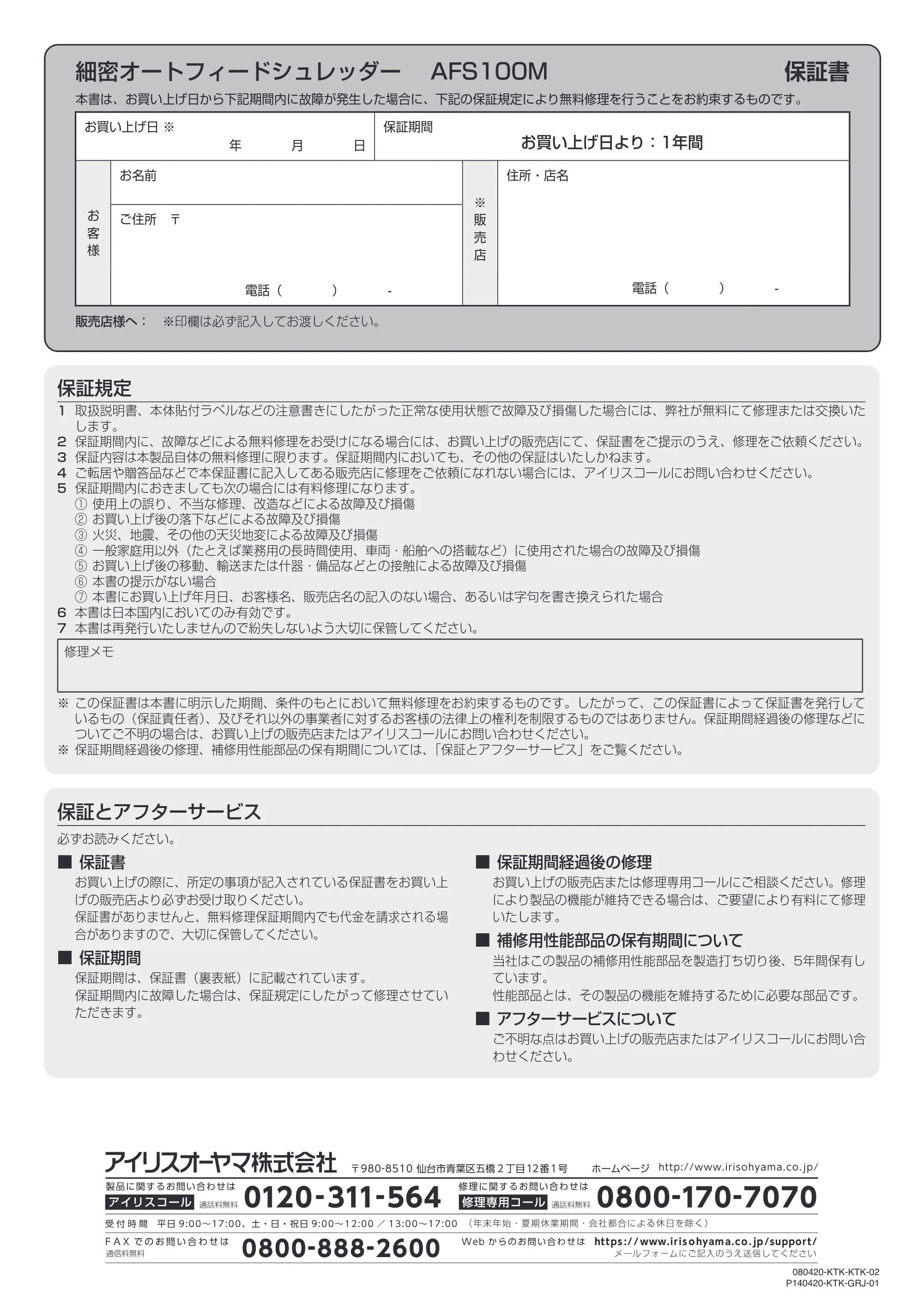 アイリスオーヤマ AFS100M 取扱説明書 — 原本ページ — 12ページ