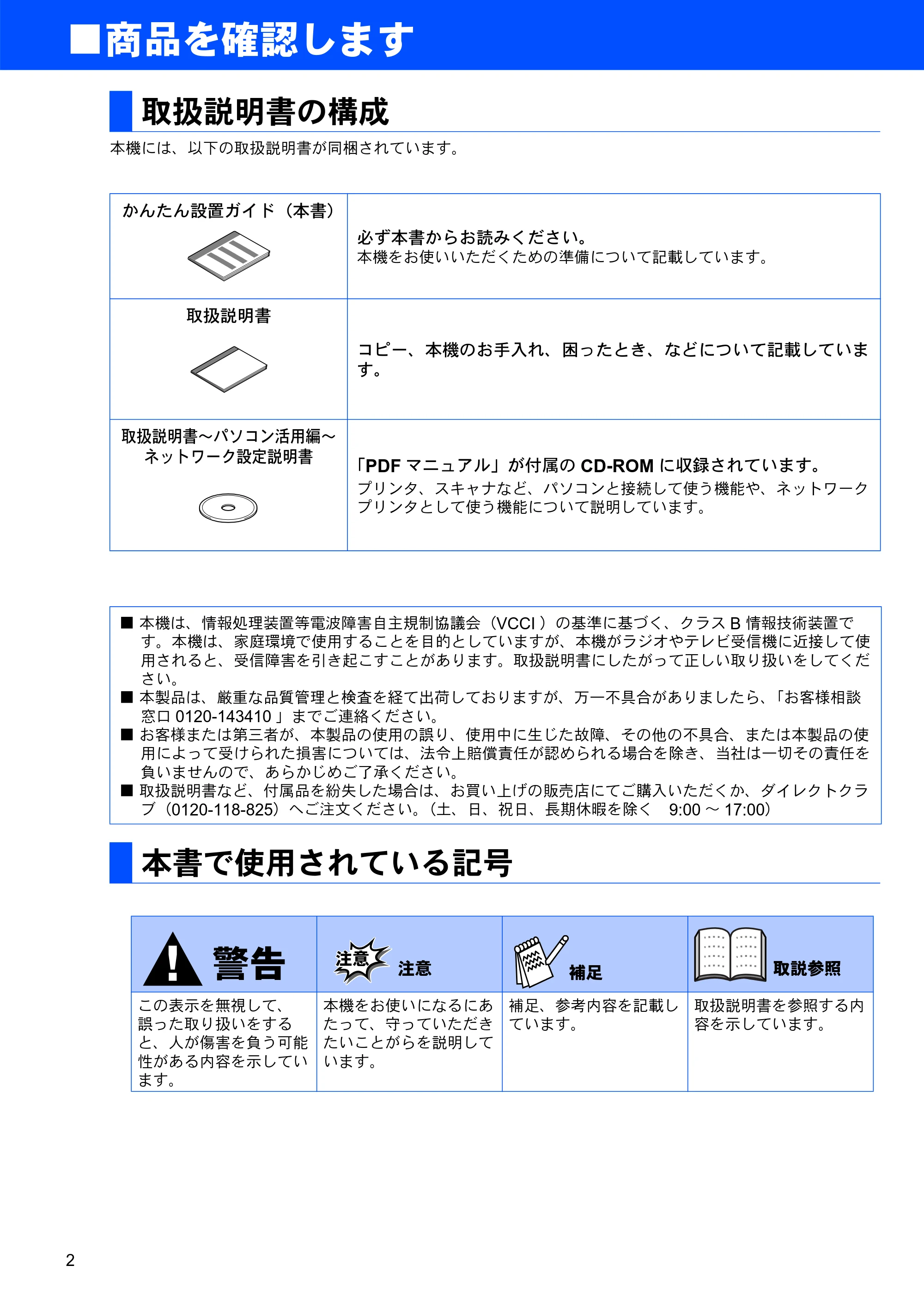 ブラザー DCP-8025JN かんたん設置ガイド — ■商品を確認します — 原本ページ — 2ページ