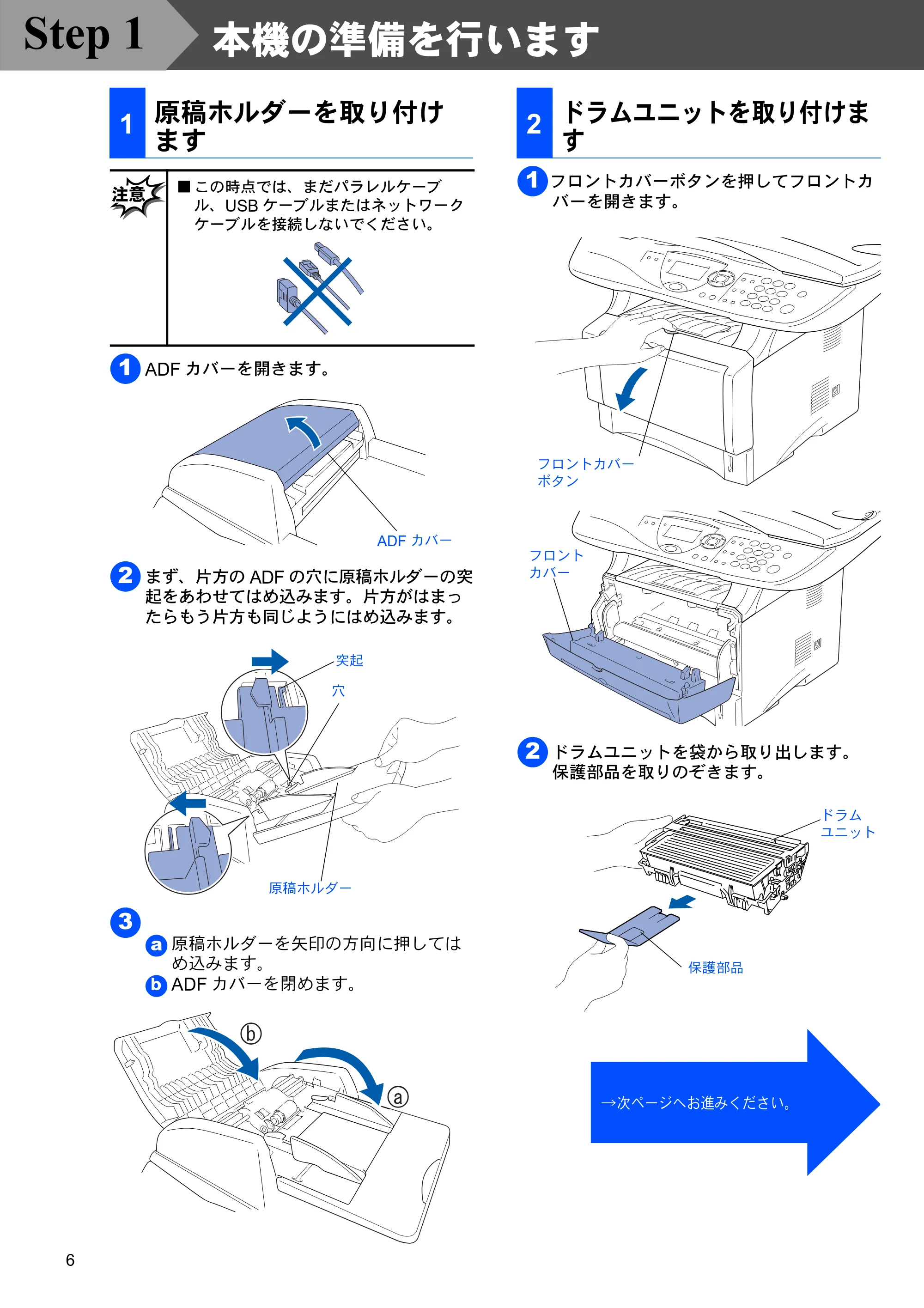 ブラザー DCP-8025JN かんたん設置ガイド — 本機の準備を行います — 原本ページ — 6ページ