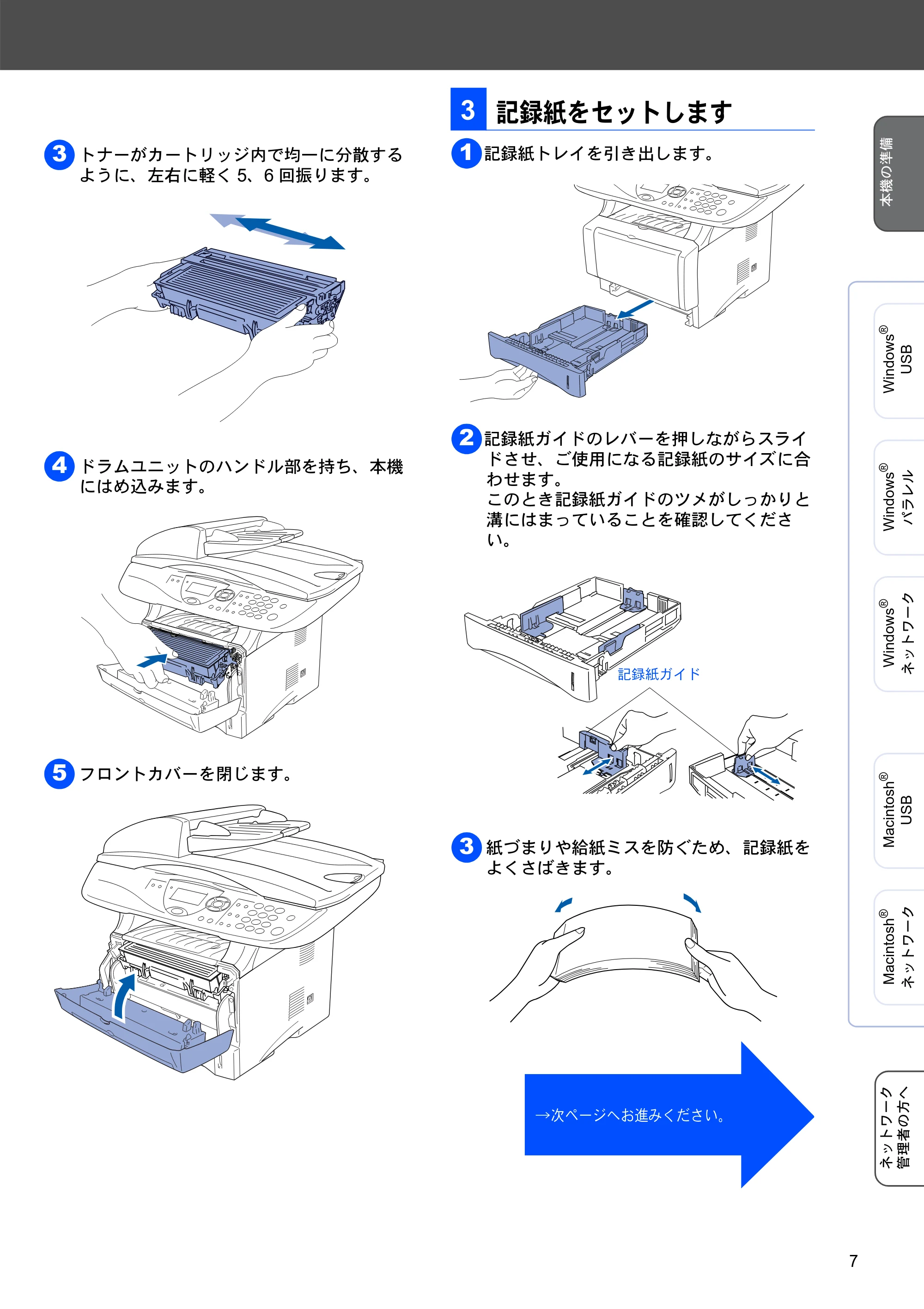 ブラザー DCP-8025JN かんたん設置ガイド — 記録紙をセットします — 原本ページ — 7ページ