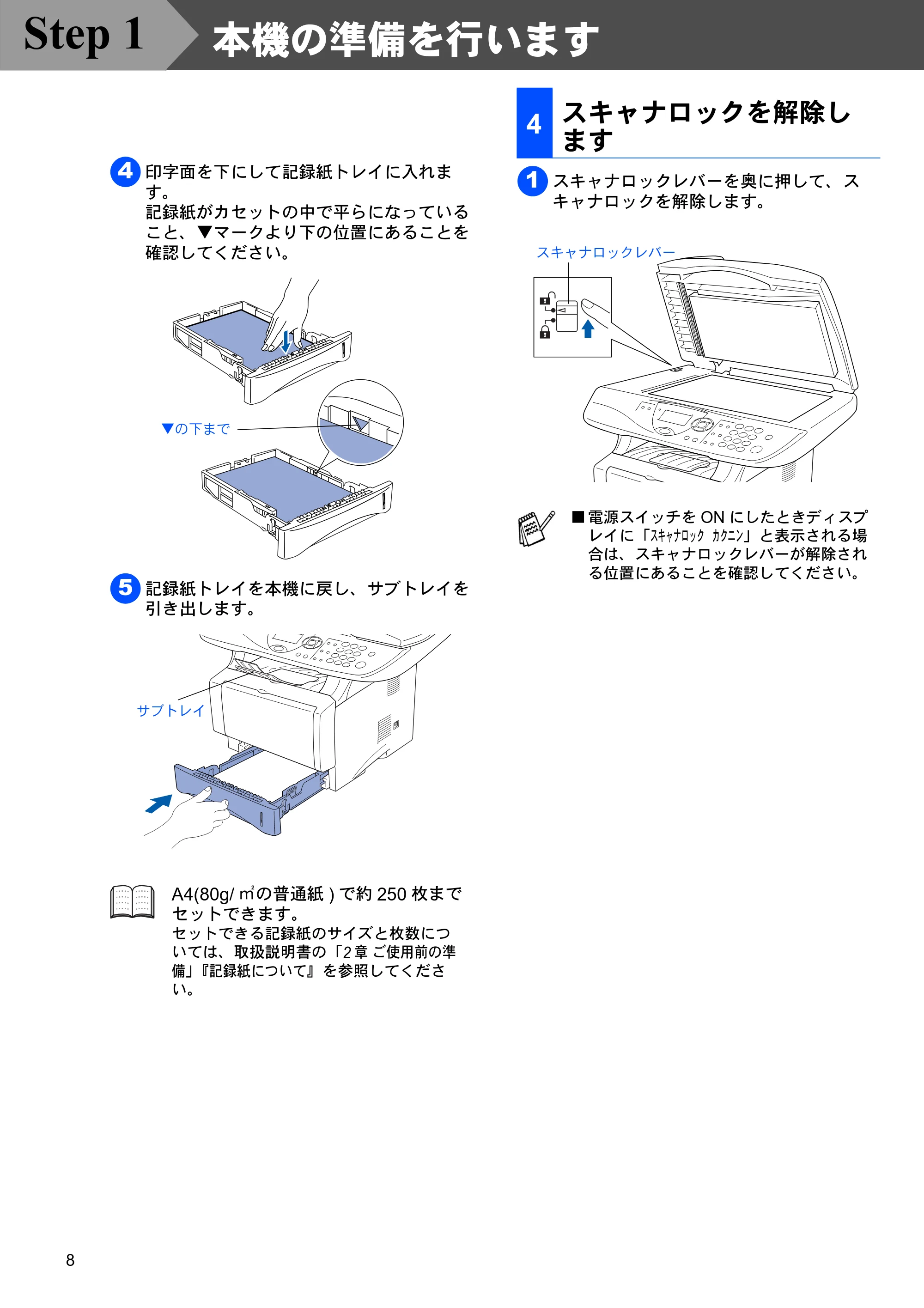 ブラザー DCP-8025JN かんたん設置ガイド — スキャナロックを解除し ます — 原本ページ — 8ページ