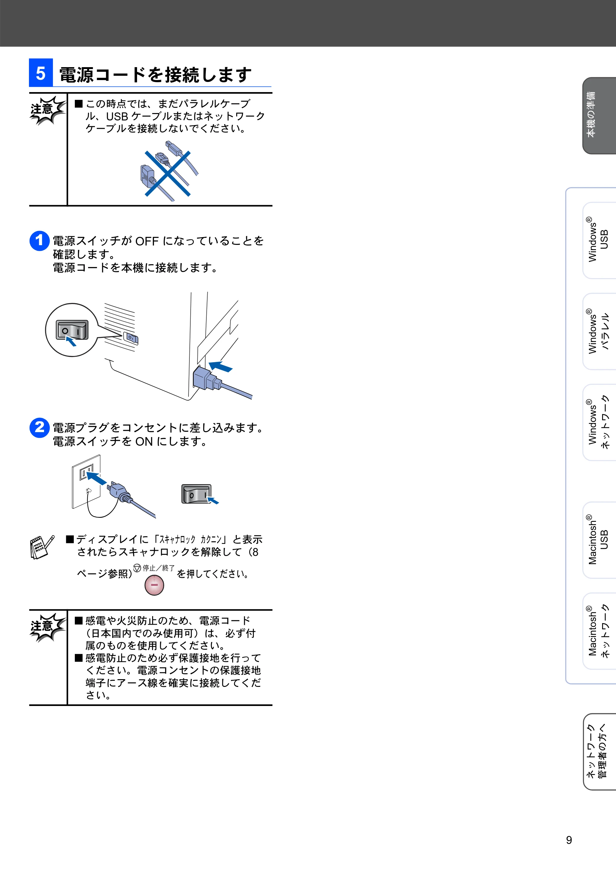 ブラザー DCP-8025JN かんたん設置ガイド — 電源コードを接続します — 原本ページ — 9ページ