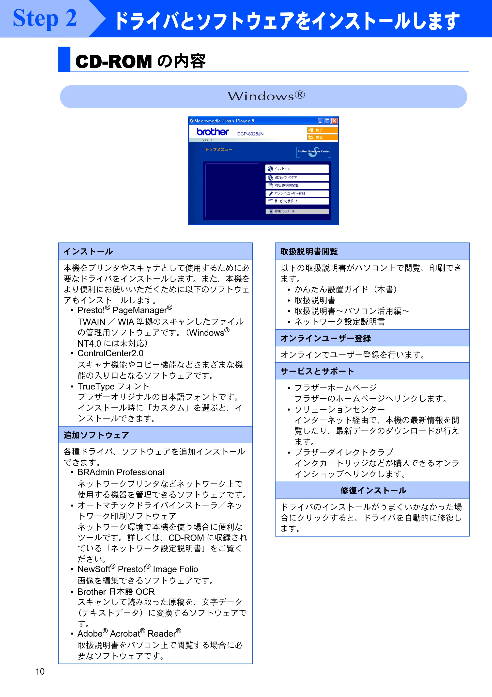 ブラザー DCP-8025JN かんたん設置ガイド — CD-ROMの内容 — 原本ページ — 10ページ