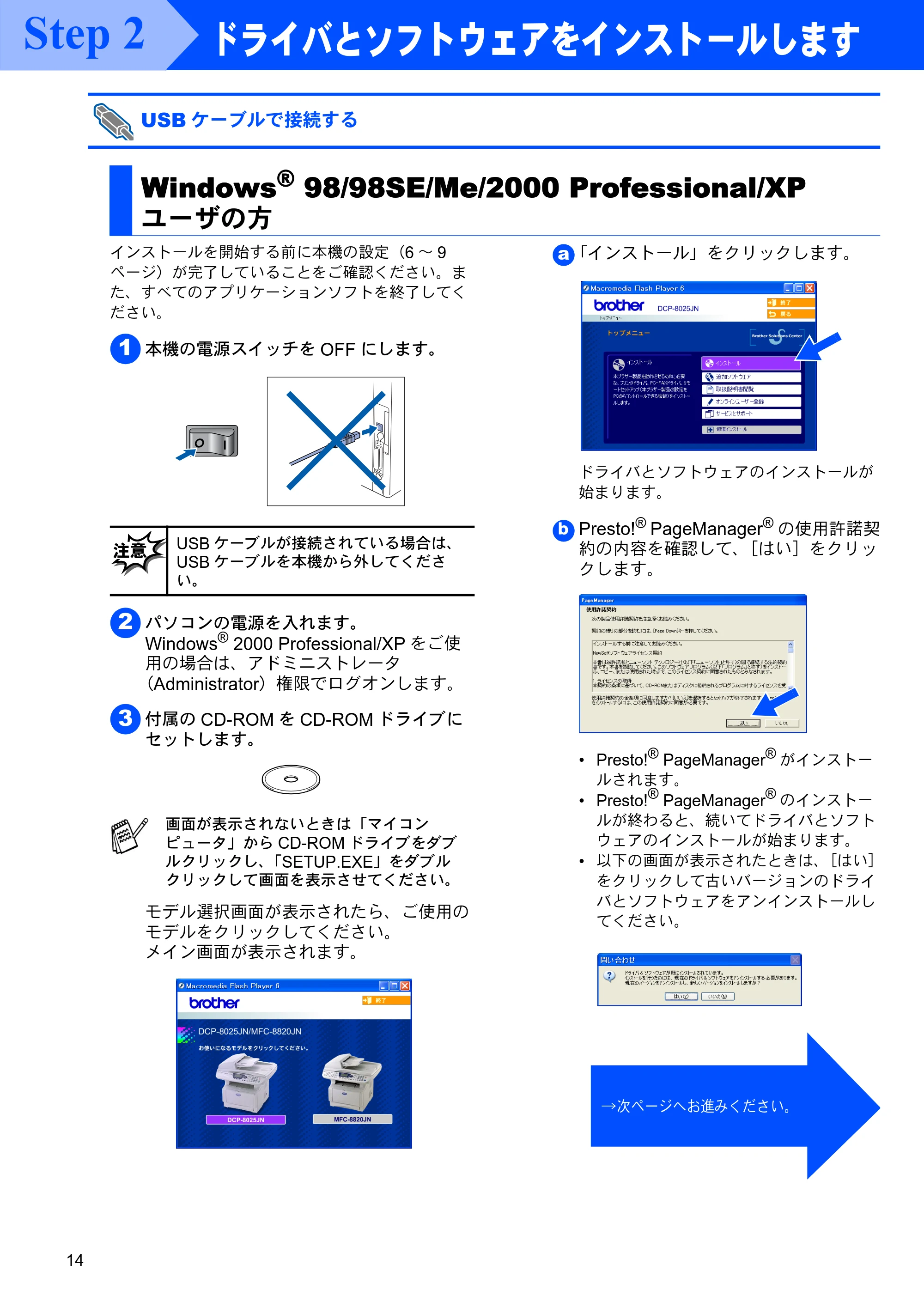 ブラザー DCP-8025JN かんたん設置ガイド — USBケーブルで接続する — 原本ページ — 14ページ