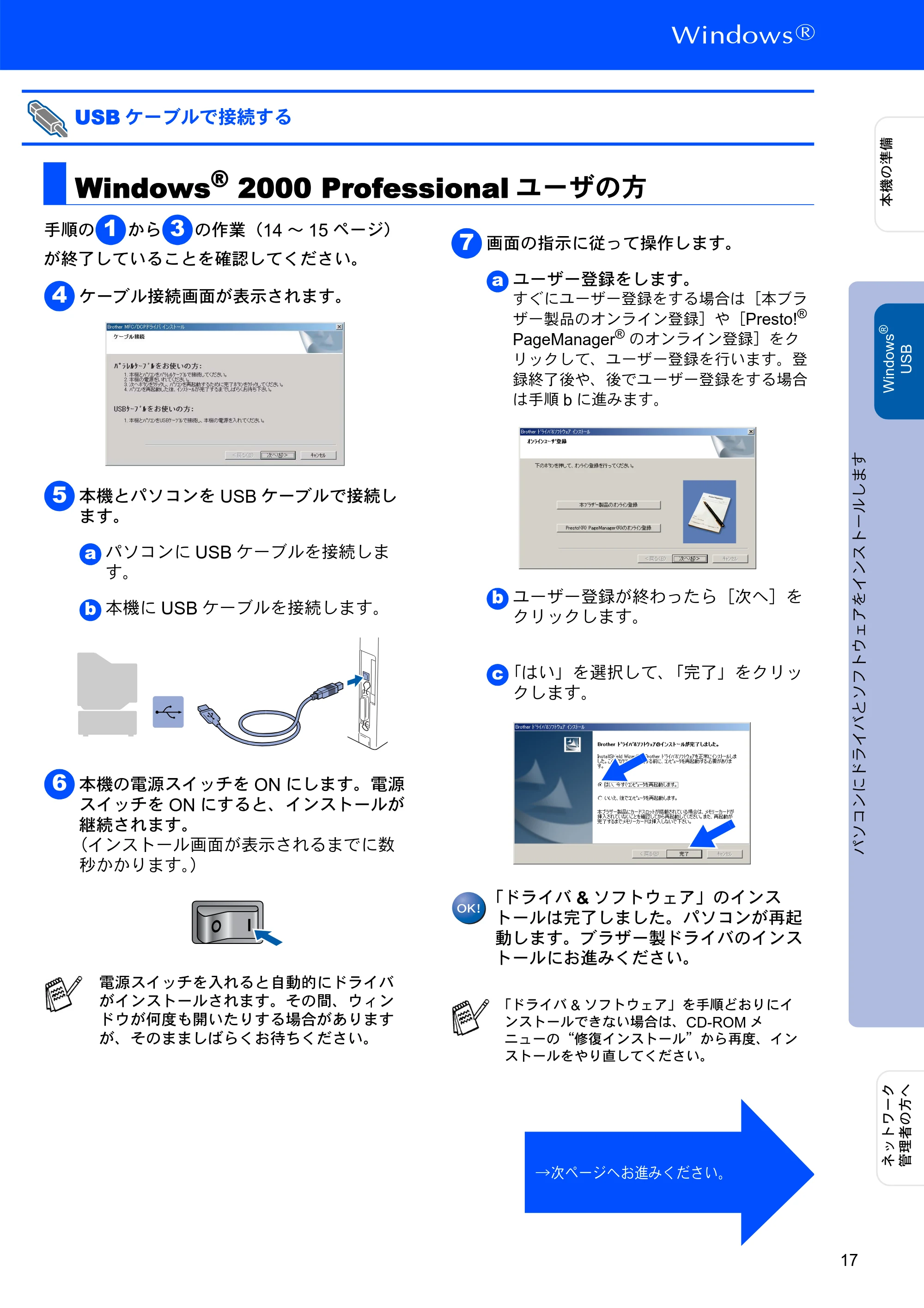 ブラザー DCP-8025JN かんたん設置ガイド — Windows(R) 2000 Professionalユーザの方 — 原本ページ — 17ページ