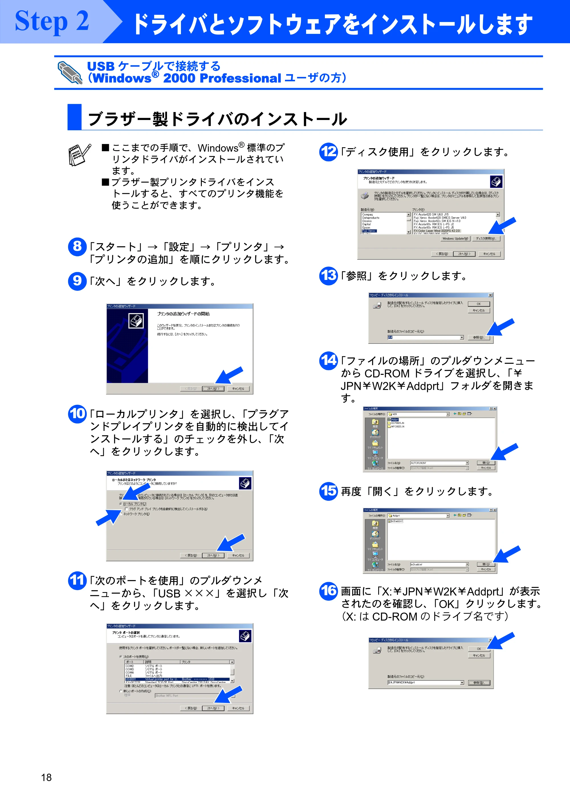 ブラザー DCP-8025JN かんたん設置ガイド — 原本ページ — 18ページ