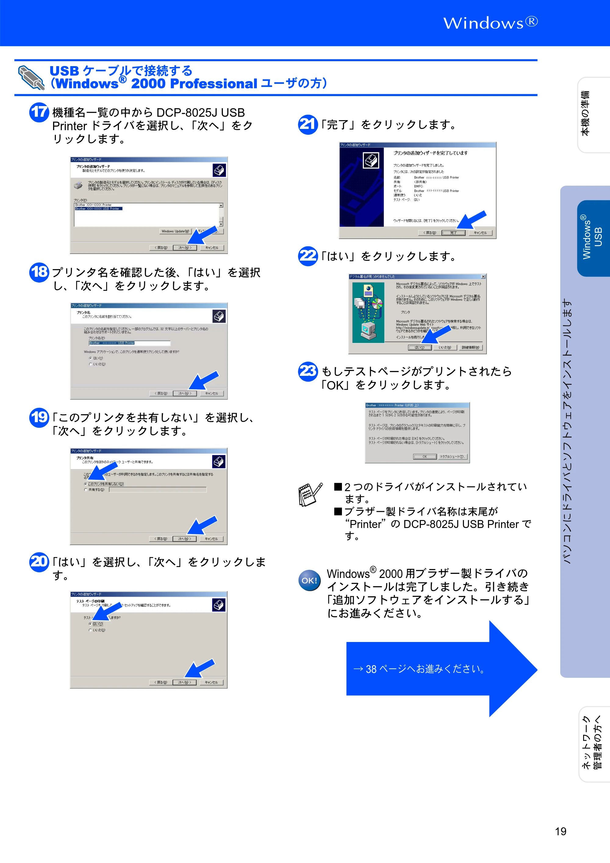 ブラザー DCP-8025JN かんたん設置ガイド — 原本ページ — 19ページ