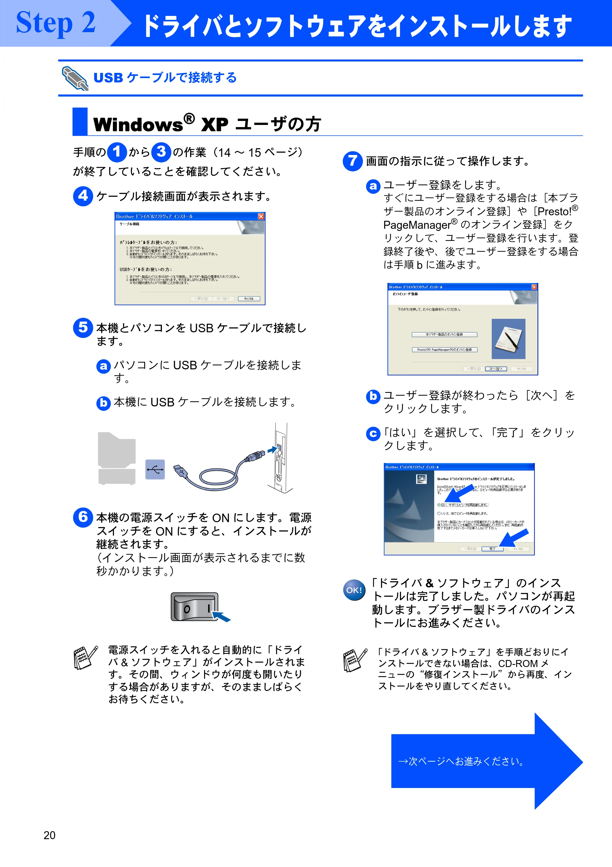 ブラザー DCP-8025JN かんたん設置ガイド — Windows(R) XP ユーザの方 — 原本ページ — 20ページ
