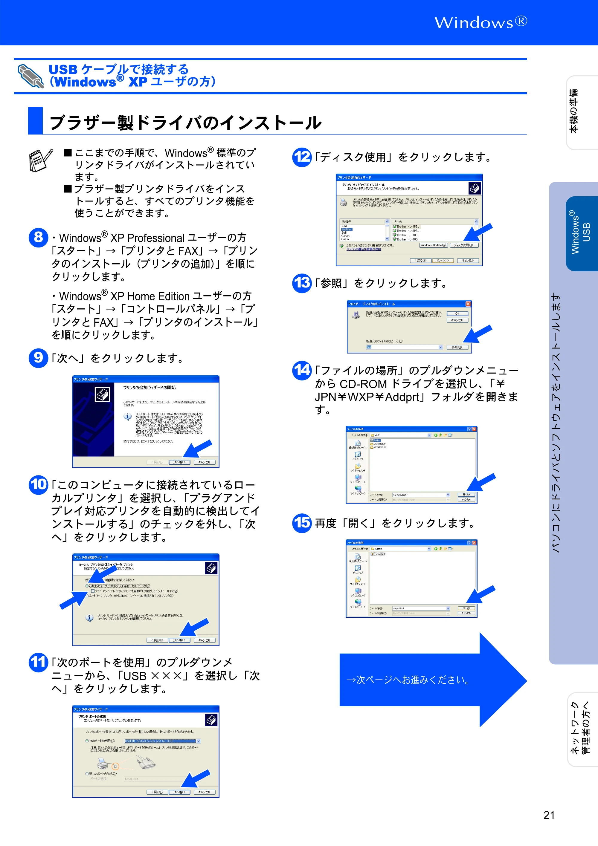 ブラザー DCP-8025JN かんたん設置ガイド — ブラザー製ドライバのインストール — 原本ページ — 21ページ