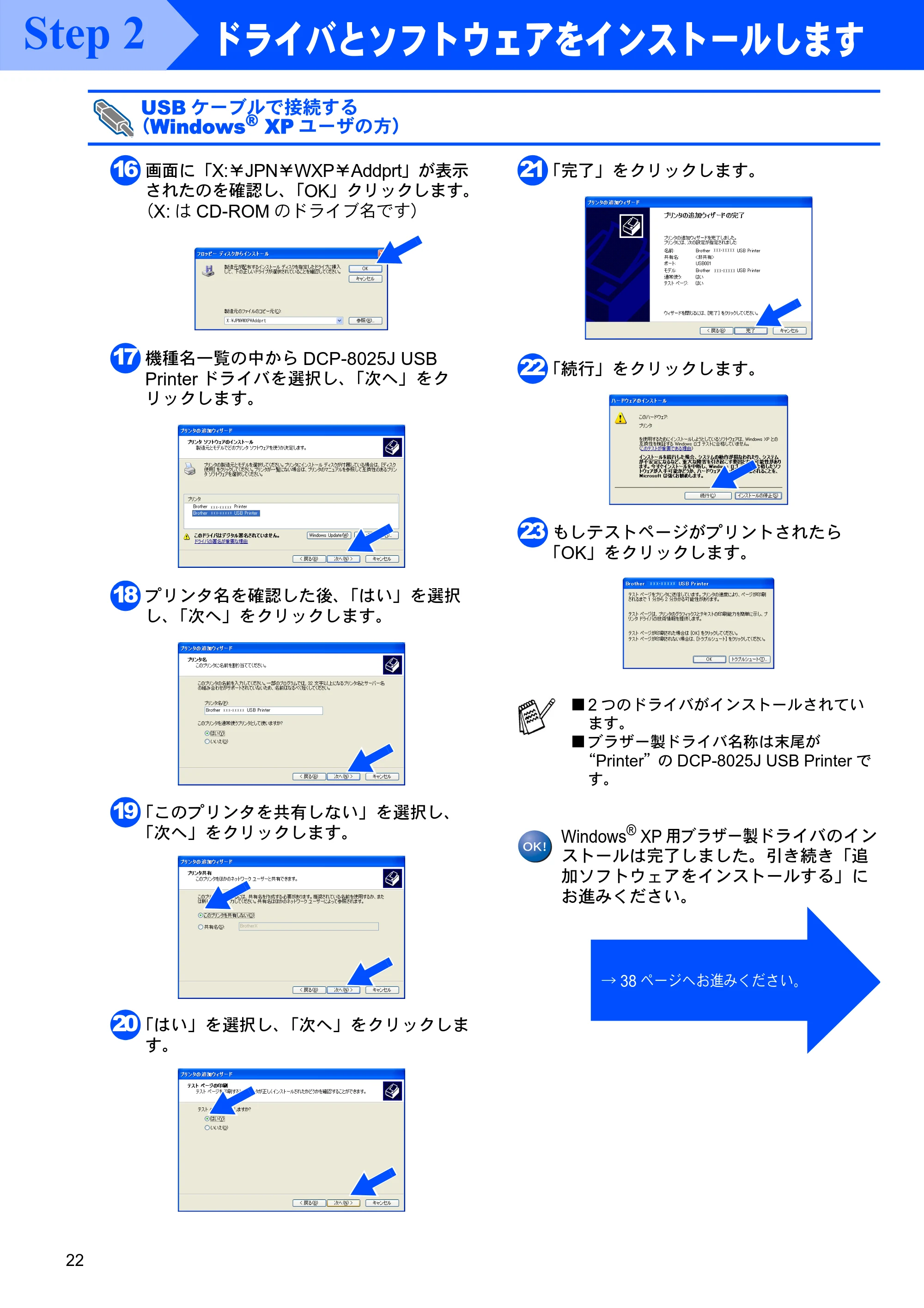 ブラザー DCP-8025JN かんたん設置ガイド — 原本ページ — 22ページ